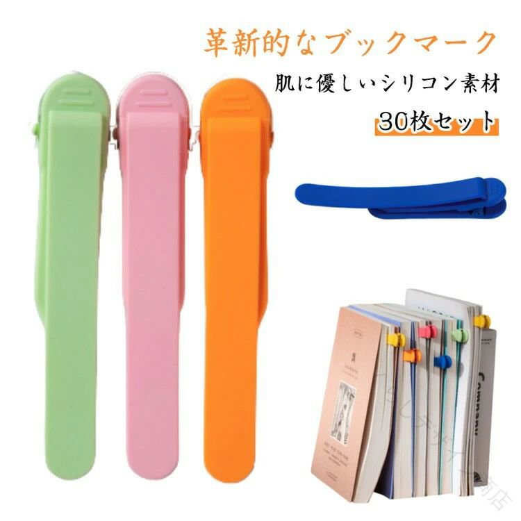 Rakuten - スマートブックマーク 6個セット しおり ブックマーカー 栞 クリップ シリコン 取りやすい ブックマーク 自動フォローページ 文房具 変形なし 読みやすい かわいいしおり 勉強グッズ 子