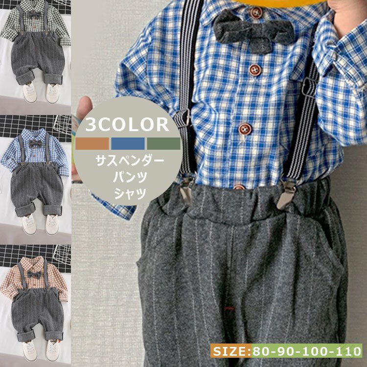 Rakuten - キッズ フォーマル スーツ 子供 写真撮影 男の子 シャツ 長袖 上下セット 洋服 ベビー 赤ちゃん セットアップ 可愛い 結婚式 七五三 入学式 入園式 卒園式 小学生 幼稚園 おしゃれ 子供の