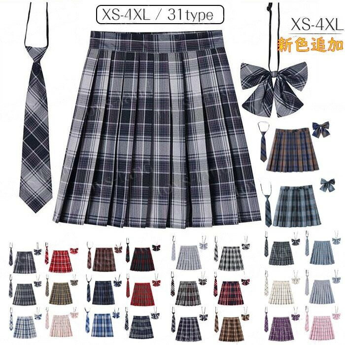 10色追加 制服 スカート チェック柄 スクール スカート プリーツスカート レディース 高校生 中学生 女..