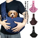ペットスリング ペット スリング 抱っこひも 抱っこ紐 小型犬 猫 おしゃれ ペットスリングバッグ スリングバッグ 電車 犬 ペット用品 散歩 グッズ 犬用品 ...