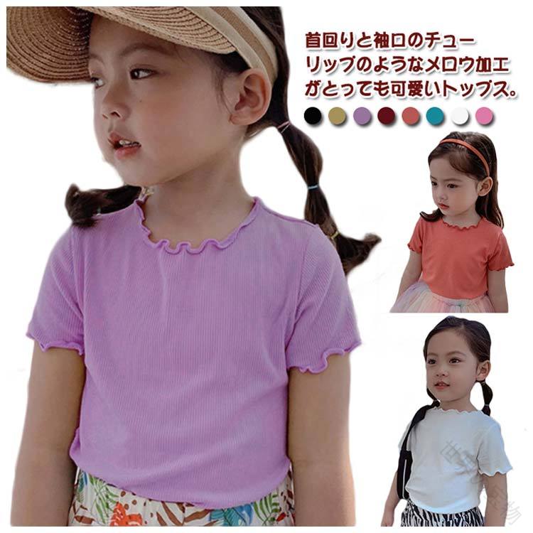 首回りと袖口のチューリップのようなメロウ加工がとっても可愛いトップス。 襟もとと袖口はメロー仕上げでかわいらしい雰囲気です。 伸びの良い柔らかなレーヨン素材で着心地も◎いつものコーデにプラスするだけで大人可愛く演出できる1着♪ 1枚ではもちろん、サロペット等のインナーにしてもとっても可愛いです。ロングシーズン使える優秀アイテムです！サイズ80 90 100 110 120 130 140サイズについての説明80：着丈33cm バスト51cm 肩幅20.5cm 袖丈9cm/　90：着丈35.5cm バスト54cm 肩幅22cm 袖丈9.5cm/　100：着丈38cm バスト57cm 肩幅23.5cm 袖丈10cm/　110：着丈41cm バスト61cm 肩幅25.3cm 袖丈10.8cm/　120：着丈44cm バスト65cm 肩幅27.1cm 袖丈11.6cm/　130：着丈47cm バスト69cm 肩幅28.9cm 袖丈12.4cm/　140：着丈50cm バスト73cm 肩幅30.7cm 袖丈13.2cm/　※サイズ表の実寸法は商品によって1-3cm程度の誤差がある場合がございます。素材レーヨン色カラー1 カラー2 カラー3 カラー4 カラー5 カラー6 カラー7 カラー8備考●サイズ詳細等の測り方はスタッフ間で統一、徹底はしておりますが、実寸は商品によって若干の誤差(1cm〜3cm )がある場合がございますので、予めご了承ください。 ●商品の色は、撮影時の光や、お客様のモニターの色具合などにより、実際の商品と異なる場合がございます。あらかじめ、ご了承ください。 ●製品によっては、生地の特性上、洗濯時に縮む場合がございますので洗濯時はご注意下さいませ。 ▼色味の強い製品によっては他の衣類などに色移りする場合もございますので、速やかに（脱水、乾燥等）するようにお願いいたします。 ▼生地によっては摩擦や汗、雨などで濡れた時は、他の製品に移染する恐れがございますので、着用の際はご注意下さい。 ▼生地の特性上、やや匂いが強く感じられるものもございます。数日のご使用や陰干しなどで気になる匂いはほとんど感じられなくなります。.半袖 Tシャツ キッズ 女の子 メロウ 半袖カットソー トップス メローネック メロウフリル リブトップス メロウトップス カットソー リブ フリル フリルトップス ガールズ 子ども服 キッズ服 リンクコーデ 春夏 着まわし ヘビロテ 子供服 ジュニア カジュアル かわいい おしゃれ 夏服 ブランド プリント シンプル スポーツ 通学 プレゼント ギフト コットン 綿100％ 通気性 快適 軽量 伸縮性 肌触り 柔らかい 人気 トレンド 安心 安全 長持ち 耐久性 日常使い 普段着 お出かけ 学校 お揃い 兄弟 姉妹 お揃い服 親子コーデ ルームウェア 部屋着 リラックス キッズファッション 女児 女子 女子服 小学生 幼稚園 保育園 伸びる 動きやすい 衣替え 春 夏 秋 初夏 真夏 暑さ対策 子供トップス 半袖シャツ メロウデザイン フリル袖 カットソー素材 メロウリブ トップスデザイン かわいい服 子供用服 夏物 子ども半袖シャツ 速乾性 肌に優しい 洗濯しやすい お出かけ着 おしゃれ着 重ね着対応 人気商品 楽天ランキング 高評価 セール対象。指定された配送時間は承っておりません。【世界の宝物】