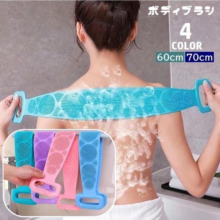 シリコン製ボディブラシです。両面使えるデザインで背中洗いも楽々?60cmと70cmの2サイズからお選び頂けます◎【サイズについて】測り方により誤差が生じる場合がございます。同じサイズでも色やデザインによって大きさが異なる場合もございます。【素材について】シリコン【カラーについて】生産ロットにより柄の出方や色の濃淡が異なる場合がございます。お使いのモニターや撮影時の光の加減などにより画像と実際の商品のカラーが異なる場合もございます。予告なしにカラーやデザインなどの変更がある場合もございます。 【原産国／製造国: 中国】.シリコン製ボディブラシ、ボディタオル、シャワーブラシ、両面ブラシ、体洗い、背中洗い、垢すり、持ち手付き、バス用品、角質除去、お風呂、ボディーブラシ、ボディケア、背中ケア、洗浄ブラシ、泡立て、入浴用品、ボディスクラブ、肌ケア、全身洗浄、背中ブラシ、バスタイム、清潔習慣、毎日使いにおすすめ。人気ランキングやセールで使いやすいボディケア用品を探せます。。指定された配送時間は承っておりません。【キッチンファニチャー】