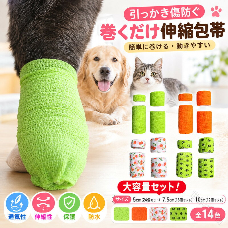 包帯 ペット 包帯 ペットフレックス 包帯 包帯 伸縮包帯 包帯 バンデージ 包帯 バンテージ 包帯 ガーゼテープ 包帯 テーピング 包帯 保護 包帯 自己粘着 包帯 弾力 包帯 防水 包帯 リストバン