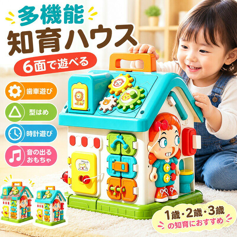 商品情報商品紹介遊びながら学べる6面ビジーハウスお子さまが夢中になれる仕掛けをたっぷり詰め込んだ、多機能知育玩具です。型はめ遊びや歯車、時計、スイッチなど、さまざまな遊びを楽しみながら、指先を使う習慣や考える力を育みます。 毎日飽きずに遊べるアイデアがいっぱいです。1台でさまざまな遊びを楽しめる・型合わせ遊び・歯車遊び・時計遊び・スイッチ操作・回転ギミック・指先遊び 遊びのバリエーションが豊富なので、お子さまの興味に合わせて長くお楽しみいただけます。指先をたくさん使う知育遊びつまむ・回す・押す・動かすなど、さまざまな手の動きを自然に取り入れられます。 遊びを通して、手先を使う楽しさを感じられるデザインです。カラフルで楽しいデザインやさしいカラーとかわいいデザインで、お子さまの興味を引きやすく、お部屋にもなじみやすいデザインです。お子さまが夢中になる仕掛けがいっぱい各面に異なる遊びを搭載。 毎日新しい発見があり、おうち時間も楽しく過ごせます。持ち運びしやすいハンドル付きハンドル付きなので持ち運びも簡単。 リビングや子ども部屋はもちろん、お出かけ先でも遊びやすい仕様です。プレゼントにもおすすめお誕生日出産祝い入園祝いクリスマスプレゼントお孫さまへのギフト 男の子・女の子問わず喜ばれる知育玩具です。商品特徴6面デザイン多機能知育玩具指先遊び型はめ遊び歯車遊び時計遊びスイッチ遊び回転ギミック音遊び（※音が出る仕様の場合）カラフルデザイン持ち手付きおうち遊び男の子・女の子兼用 ギフトにおすすめ商品説明6面それぞれに異なる遊びを楽しめる、多機能ビジーハウスです。型はめや歯車、時計、スイッチなど、お子さまが夢中になれる仕掛けを多数搭載。遊びながら自然に指先を使い、考えながら楽しめる知育玩具です。持ち手付きで持ち運びやすく、ご家庭でのおうち遊びはもちろん、お出かけ先でも活躍します。男の子・女の子を問わず、誕生日やクリスマス、出産祝い、入園祝いなどのプレゼントにもおすすめです。検索キーワード知育玩具、知育おもちゃ、ビジーボード、ビジーハウス、アクティビティキューブ、木のおもちゃ、多機能おもちゃ、型はめ、型合わせ、指先遊び、手先遊び、手先トレーニング、感覚遊び、五感遊び、歯車、歯車遊び、時計、時計遊び、数字遊び、色遊び、形合わせ、形認識、色認識、生活習慣、スイッチ、ボタン遊び、回転遊び、幼児玩具、ベビーおもちゃ、おうち遊び、室内遊び、早期教育、モンテッソーリ、男の子、女の子、1歳、2歳、3歳、4歳、誕生日プレゼント、出産祝い、入園祝い、クリスマスプレゼント、ギフト、人気、おすすめ.知育玩具 モンテッソーリ ビジーハウス アクティビティキューブ 6面 知育おもちゃ 音の出るおもちゃ 指先遊び 型はめ 歯車 時計 五感遊び 手先トレーニング 男の子 女の子 1歳 2歳 3歳 誕生日プレゼント 木製玩具 幼児玩具 知育パズル 教育玩具 子供用 室内遊び 安全玩具 発達支援 知育教材 知育ギフト 多機能玩具 知育ツール おもちゃ 遊び道具 知育玩具セット 知育玩具木製 知育玩具男の子 知育玩具女の子 プレゼント用 幼児用 知育ボード 知育玩具ランキング 知育玩具人気 知育玩具おすすめ セール対象品 誕生日祝い 室内遊具 音が鳴る玩具 指先の発達 五感の刺激 遊びながら学べる玩具 知育玩具ギフト 知育玩具知育玩具 知育玩具知育玩具。指定された配送時間は承っておりません。【Goon楽天市場店】