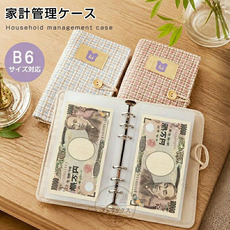 ★コメント 【簡単に家計管理ができる、収納力抜群】 たっぷりの収納ポケットで、カードや通帳やレシートやお札など のお金をひとまとめに管理できる、家計管理ポーチ！ 【お金を見える化！】 中身が見えやすいクリアポケット、スッキリ整理整頓できる家計管理ケースです。 【活頁式開閉デザイン】 コレクションの整理がしやすく、必要なページだけを取り出したり、 新しいページを追加したりと、柔軟な使い方が可能です。 【防水＆防汚れ】 防水仕様で、母子手帳やメモ紙の保管にも最適です。 家計管理をより簡単に、そしてスタイリッシュに行いたい方におすすめのセットです。 ■商品内容：家計管理ケース ■素材：ポリエステルなど ■サイズ(cm)：約12*20cm ■カラー：イエロー、ピンク ■生産国：中国 注意点 ※商品画像の色はお使いのブラウザや設定により、実物とは異なる場合がある事をご了承下さい。 ※サイズ数値はメジャー採寸ですので若干の誤差が生じる場合もございます。ご了承くださいませ。 ※機械による生産のため、生地の継ぎ目の若干のズレや多少のほつれなど、形やサイズに多少の誤差が生じる場合や他繊維が混紡している場合もございますが品質上の問題はございません。予めご理解下さいますようお願い致します。 ※製造過程での傷・汚れ、また入荷時の箱つぶれなどがございますので、予めご了承くださいませ。 ※商品によって素材の性質上・製造過程において染料などの特有の匂いが多少強く感じられるものもございます。 数日のご使用や陰干しなどで、ほとんど匂いは感じられなくなりますのでお試しください。 ★関連キーワード検索★ 家計簿ケース 家計管理 100枚シート付 10枚クリアファイル おこづかい帳 ツイード 予算管理 節約 貯金 見える化 ポーチ 手帳 可愛い おしゃれ アニマル リフィル 北欧風 韓国風 雑貨 多機能 整理 収納 クリアケース 入学祝い 幼稚園 入園 小学生 中学生 高校生 女子高生 女性用 学生家計簿 ママ家計簿 就職プレゼント 誕生日 ギフト お礼 卒業祝い 新社会人 資産管理 ミニ財布 新生活 新習慣 一人暮らし 費目別管理 仕分けファイル キャッシュレス家計簿 B6size A6サイズ #マルチケース 6穴 #家計管理 ファイル B6 # 家計管理ファイル かわいい #家計簿 #貯金ポーチ #節約生活 #貯金術 #見える化家計簿 #予算管理 #可愛い家計簿 #文房具好き #新習慣 #お金の管理 #丁寧な暮らし #ズボラ家計簿 #貯金シート #バインダー手帳 #クリアポーチ #アニマル雑貨 #.家計管理ケース 家計簿 6穴リング ルーズリーフ 袋分け A6 クリアファイル ツイード バインダー ポケット10枚付き 家計管理ポーチ レシート カード お金管理 保管 通帳ケース メモ紙入れ お札収納 銀行券 汚れない。現金管理、封筒家計簿、予算管理、家計整理、領収書収納、カード整理、銀行券保管に便利な人気おすすめ商品です。。指定された配送時間は承っておりません。【Goon楽天市場店】