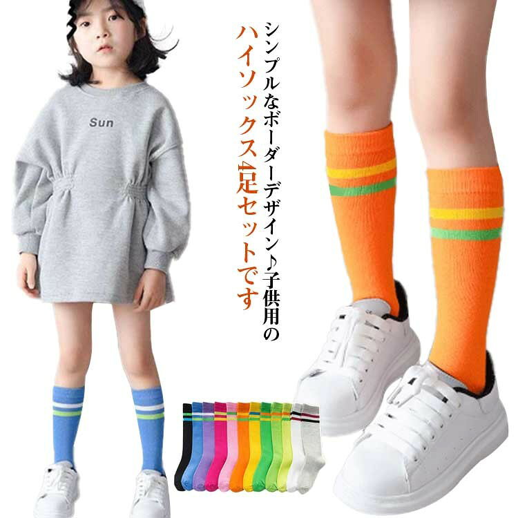 Other - 4足セット 靴下 ハイソックス キッズ 子供靴下 ソックス 女の子 ロング丈 男の子 靴下 ソックス 子供靴下 ロング丈 4足組 ガールズ ボーイズ ボーダータイツ ボーダーソックス 伸縮性 綿 コットン 柔らかい 通気性 通園 通学 ダンス衣装 発表会