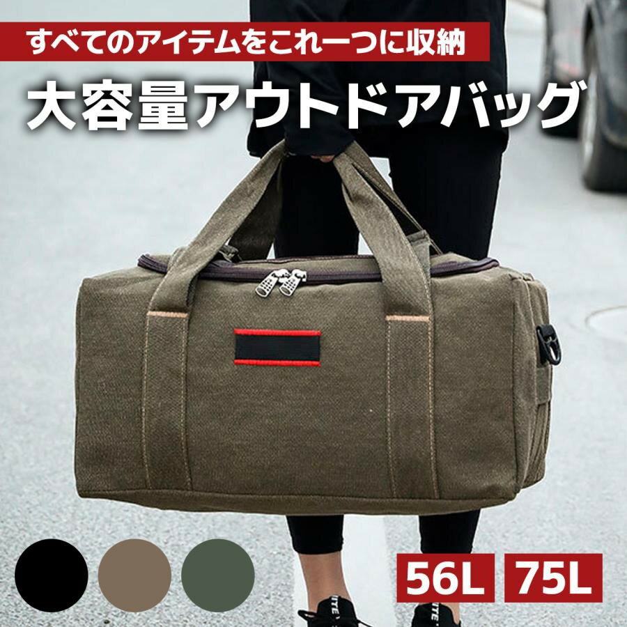 【商品説明】□たっぷり入る大容量でコンロ、ダッジオーブン、焚火台などのアウトドアグッズをまとめて収納。□大型サイズなのに軽量でコンパクトに折り畳める為、隙間収納にも。□サイズは選べる2サイズ。□素材は表地は帆布、中はポリエステルを使用している為ちょっとの火の粉にはへっちゃらで丈夫で長持ち。□開閉に便利なダブルファスナー。□キャンプトートバッグだけではなく、旅行かばん用や自宅での収納箱として使える。□複数箇所の持ち手がある為、重い荷物を運ぶ際は数人で運ぶ事ができる。□大きな間口なので大きい道具もすんなり収納。□バックル固定で荷物もしっかり固定。※注意：ベルトが付けられるフックは56Lのみです【サイズ】■56L：54cm*23cm*25cm■75L：68cm*33cm*36cm【容量】■56L、75L【素材】■本体（綿帆布）、内側（ポリエステル）【カラー】ブラック、ブラウン、オリーブキャンプバッグ 収納バッグ 大容量 収納 キャンプ用品 収納ボックス キャンプバック ボストンバッグ 大型 トラベル用品 旅行 アウトドア 防災グッズ 寝袋 ギアケース ソフトコンテナ ギアコンテナ おしゃれ