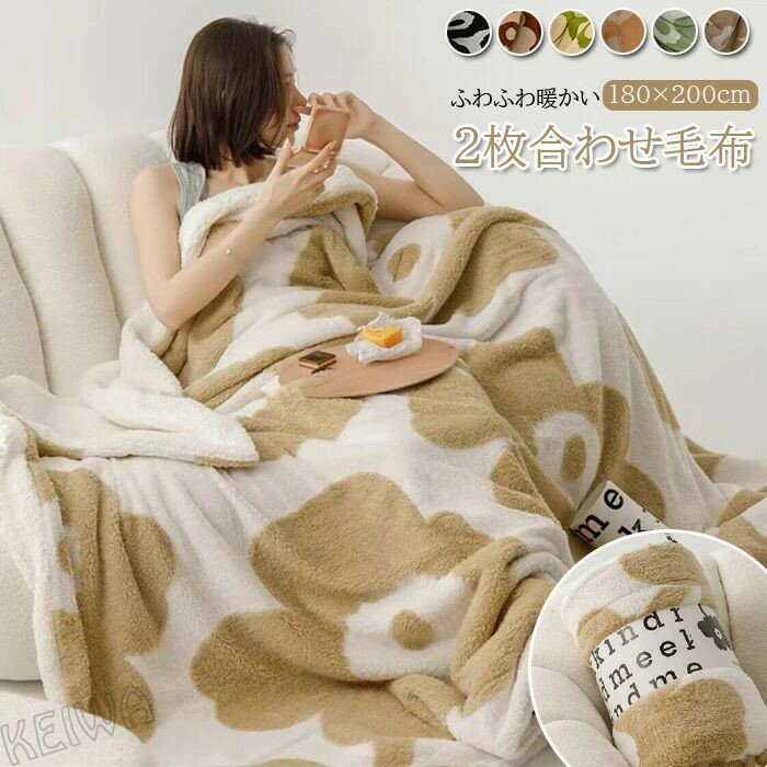 乐天商城 - ブランケット 毛布 シングル ダブル キング ハーフ 2枚合わせ シープ ボア ブランケット 可愛い　大判　吸湿発熱 マイクロファイバー ふわふわ もこもこ 掛け毛布 洗える 暖か あったか 2枚合わせ毛布 おしゃれ 北欧 冬 秋冬
