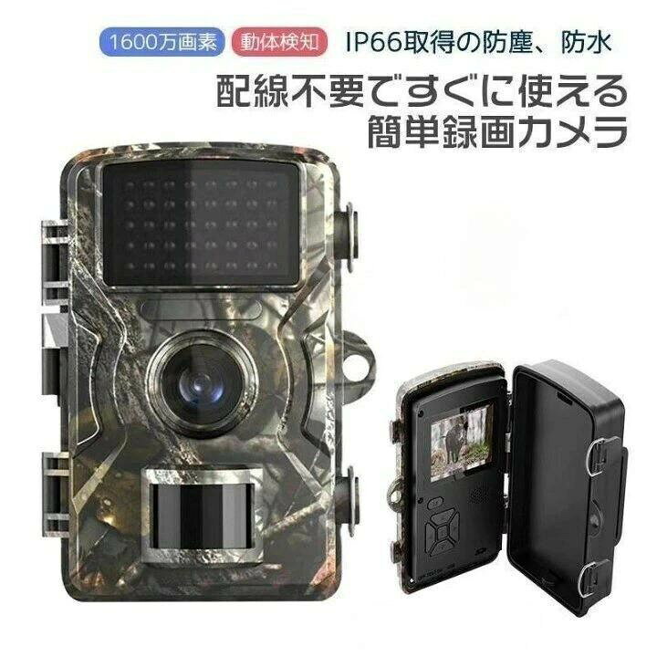 商品情報セット内容：本体、ベルト、（乾電池は付属しておりません）仕様書：英語説明書取り扱いが簡単ので、不明なところ、お気軽にお問い合わせください。特徴【人感センサー＆暗視機能】高感度な人体動体センサー（PIRセンサー）を搭載しており、最大90の広範囲の人や動物の動きを検知して自動的撮影＋録画を行います。【液晶モニター付き】2インチ液晶モニターを内蔵しており、カメラ単体で撮影/録画/確認までこれ1台で行えます。【IP54防水防塵】屋内でも屋外でも使えるよう、防塵防水性にこだわった設計です。【防犯ご近所トラブル不法投棄対策ペットの見守り野生動物の監視オフィスの動線調査などの用途にピッタリ】赤外線LEDライトで、周囲に全く光がない真っ暗な環境でも撮影可能。