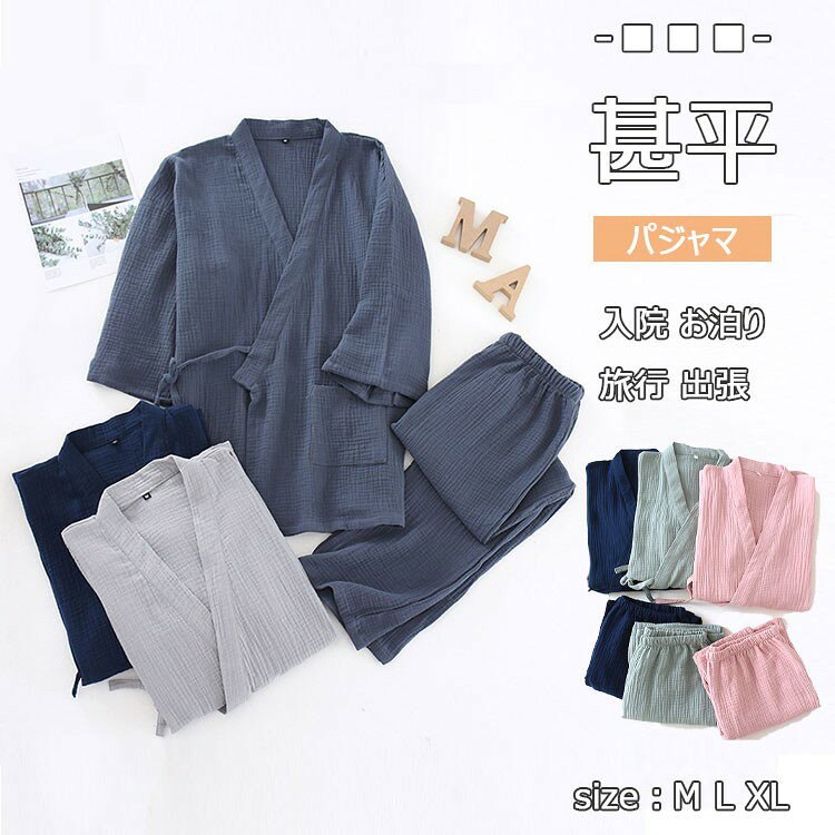 商品詳細 ブランド名 BlueRose fashion street 商品名 甚平風 パジャマ ルームウェア 上下セット レディース メンズ 作務衣風 寝間着 前開き ガーゼ 綿 夏用 薄手 通気性 リラックスウェア 部屋着 甚平風ルームウェア 入院着 ナイトウェア ワンマイルウエア プレゼント 男女兼用 種別名称 パジャマ（浴衣 甚平風 お揃い） サイズ M L XL カラー 男/NO1 グレー 男/NO2 ネイビー 男/NO3 ダックネイビー 女/NO4 ピンク 女/NO5 グリーン 商品メリット ★まるで甚平のような涼しげな着心地。 綿素材の柔らかさでリラックス。前開きで入院中やおうち時間にもぴったり！ 大人の上品和風ルームウェア。 ★通気性と吸水、吸湿性に優れたコットン素材。 ★さらさらとした素材を使っているので眠るときにもオススメ。 ★素敵な色とデザインがふわふわ可愛くて清新感満載! ゆったりした甚平風デザインが人気のルームウェア上下セット。 吸汗性・通気性に優れた綿素材で、夏でも快適。 前開き仕様だから入院着や介護用にも最適。 男女問わず着られるユニセックスデザインで、ナチュラルな和の雰囲気を楽しめます。 ワンマイルウエアやおうち時間のリラックスにぴったりな一着です。 ご使用上の注意 ●お肌に合わない場合や、かぶれ・かゆみ等を感じた場合はご使用をおやめください。●メーカーの生産時期や生産ロットにより、同じ商品でも色の出方（濃淡）や柄が多少異なる場合がございます。また、撮影時の光の加減やお客様がお使いのモニターの影響などにより、商品紹介画像の色と実際の商品の色が若干異なる場合もございます●サイズは測り方により誤差が生じる場合がございます。同じサイズでも色やデザインによって若干大きさが異なる場合もございます。●本来の目的以外でのご使用はおやめください。 素材 綿 生産国 MADE IN CHINA