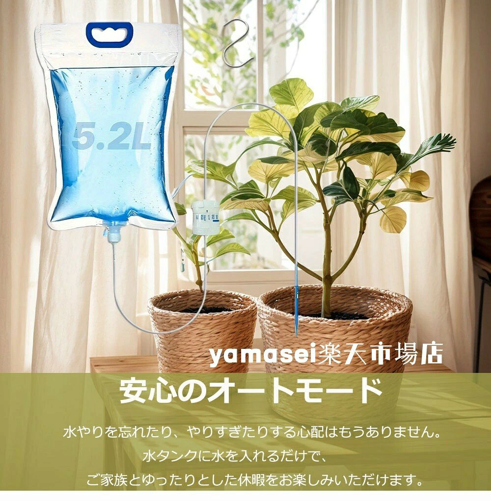自動給水器 自動水やり 5.2L 6.5L 大容量 点滴 システム 水量調節可能 透明タンク...