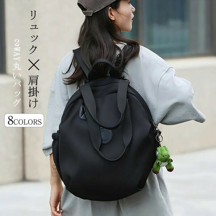 Rakuten - リュックサックス 肩掛けバッグ バッグ 手提げバッグ 大きいサイズ 丸いバッグ リュック 軽い 2way レディ