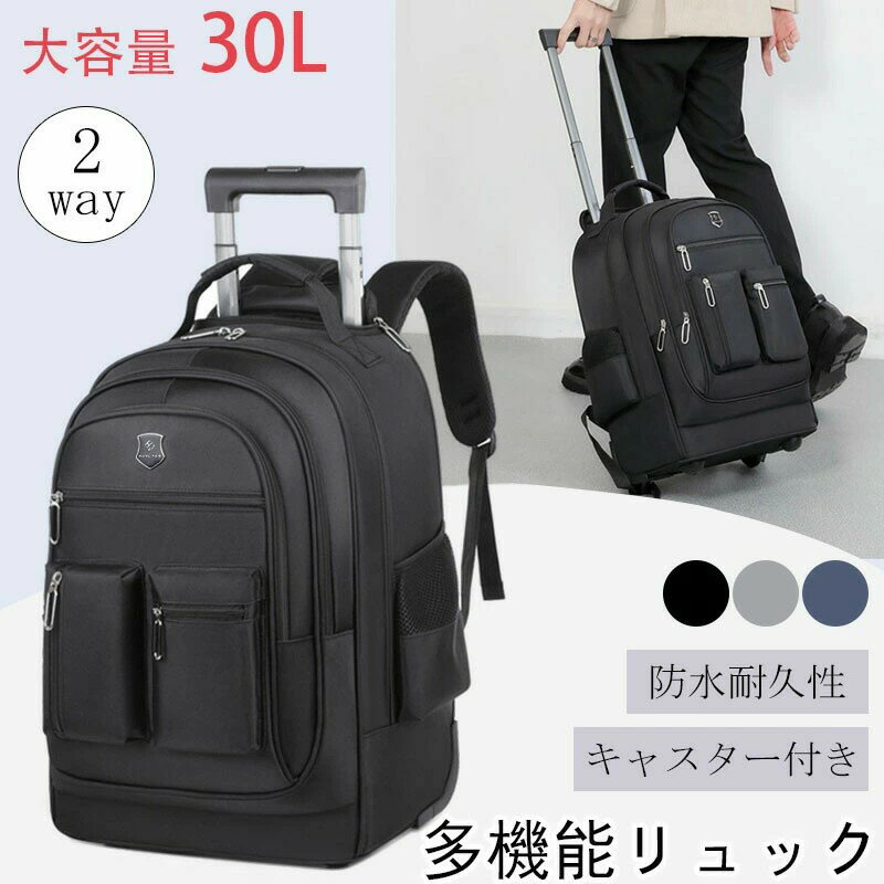 Rakuten - キャリーリュック キャリーバッグ リュック バック 多機能リュック バックパック 遠足リュック キャスター付き レディース メンズ 大人 学生 中学生 高校生 男女兼用 女の子 男の子 無地 おしゃれ 便利 大容量 撥水 通勤/通学/旅行/出張
