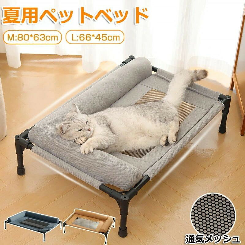 Rakuten - ペットベッド 脚付き 犬用 猫用 夏用 ドッグコット ペットコット 犬 ベッド キャンプベッド キャンプ コット あごのせ 通気性 蒸れない メッシュ 犬ベッド 犬 寝床 中型犬 大型犬 丸洗い 組立簡単 高床式ベッド 地面から離れ 屋内 屋外 人気