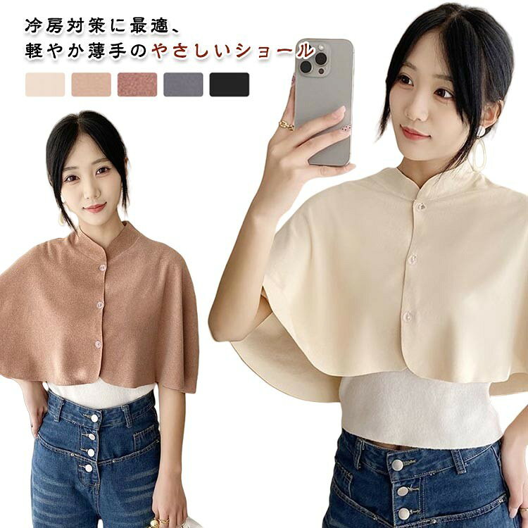 マルチショール 夏用 ケープ風ショール 肌にやさしい 肩当て 肩温める 冷房対策 薄手 レディース 軽量 肩掛け ルームウェア ひざ掛け オフィス用 柔らか 保温 冷え対策 防寒グッズ カジュアルショール プレゼント 部屋着