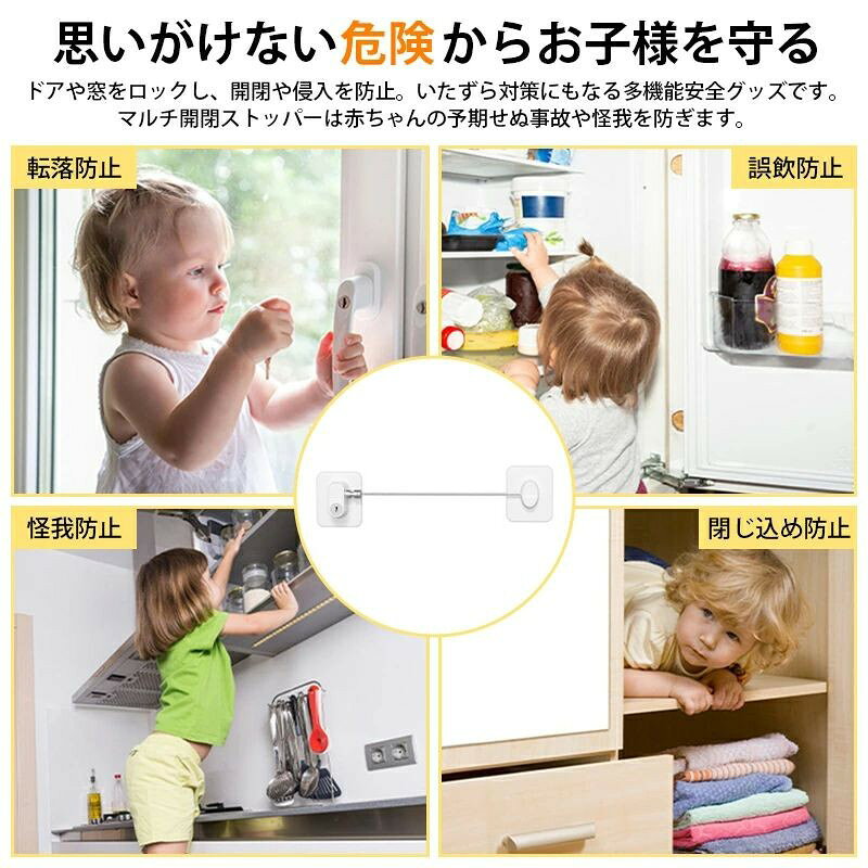 じんかんShopのドアロック 3個 チャイルドロック 冷蔵庫ロック 窓 扉 冷蔵庫 棚 網戸 後付け 鍵付き ワイヤー ドアストッパー ベビーガード セーフティロック 子ども 赤ちゃん｜アングル3