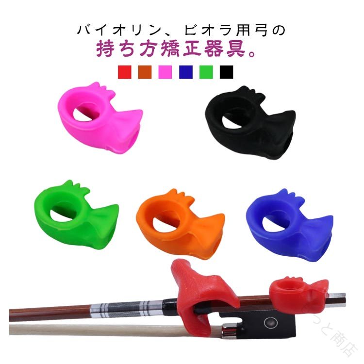 バイオリン、ビオラ用弓の持ち方矯正器具。右手小指の位置を習得する際に役立つグッズです！ヴァイオリン初心者、学生、愛好家、音楽教育機関で、最初から正しい弓使いのスキルを確立したいと考えている人に最適です。学校、自宅で練習する場合でも、コンクールの準備をする場合でも！サイズFサイズについての説明F素材シリコン色レッド(小指用) オレンジ(小指用) ブラック(小指用) ピンク(小指用) ブルー(小指用) グリーン(小指用)備考●サイズ詳細等の測り方はスタッフ間で統一、徹底はしておりますが、実寸は商品によって若干の誤差(1cm〜3cm )がある場合がございますので、予めご了承ください。 ●製造ロットにより、細部形状の違いや、同色でも色味に多少の誤差が生じます。 ●パッケージは改良のため予告なく仕様を変更する場合があります。 ▼商品の色は、撮影時の光や、お客様のモニターの色具合などにより、実際の商品と異なる場合がございます。あらかじめ、ご了承ください。 ▼生地の特性上、やや匂いが強く感じられるものもございます。数日のご使用や陰干しなどで気になる匂いはほとんど感じられなくなります。 ▼同じ商品でも生産時期により形やサイズ、カラーに多少の誤差が生じる場合もございます。 ▼他店舗でも在庫を共有して販売をしている為、受注後欠品となる場合もございます。予め、ご了承お願い申し上げます。 ▼出荷前に全て検品を行っておりますが、万が一商品に不具合があった場合は、お問い合わせフォームまたはメールよりご連絡頂けます様お願い申し上げます。速やかに対応致しますのでご安心ください。【原産国／製造国: 中国】.バイオリンのピンキーホールド矯正器具は、小拇指握弓器として初心者向けに設計されています。学校や自宅での音楽教育、学生や愛好家の練習に最適で、ヴァイオリンの矯正姿勢や弓の持ち方を正確に補助します。弓を握るグリップ矯正、レッスングッズとしても活用可能で、弓奏法矯正や演奏改善に効果的です。手の位置矯正やグリップサポート、指導用としても使え、弓使い矯正器や練習補助具として人気です。おすすめの初心者練習器材で、音楽練習器具や学習サポートにも最適。バイオリン練習補助具としてランキングやセールでも注目の商品です。。指定された配送時間は承っておりません。【もっと商店】