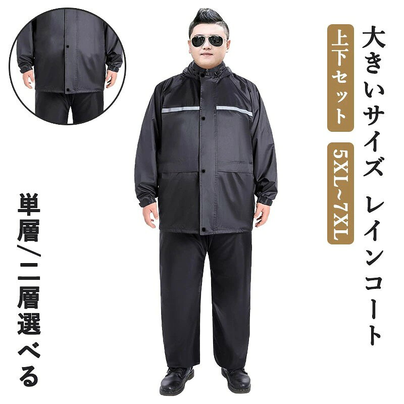 レインコート レインウェア レインスーツ 2点セット 上下セット メンズ レディース ビッグサイズ 大きいサイズ 反射テープ付き ポケット 送料無料