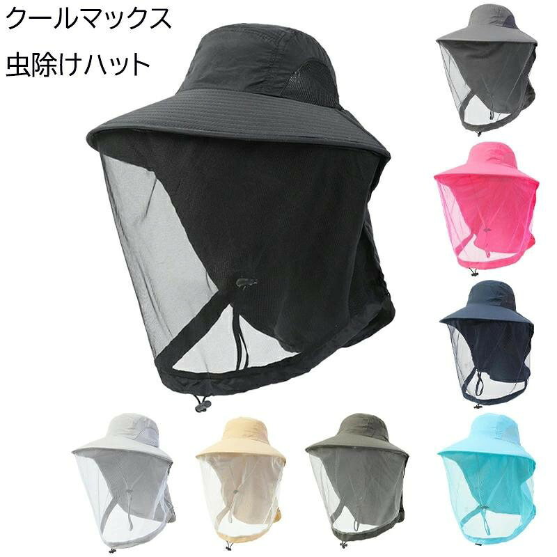 虫除け 帽子 日よけ UVカット ネット付ハット 農作業 レディース メンズ ガーデニング メッシュ付 登山帽 ツバ広 虫除けハット ハチよけ 蚊避け キャンプ 庭 畑 コンパクト サファ