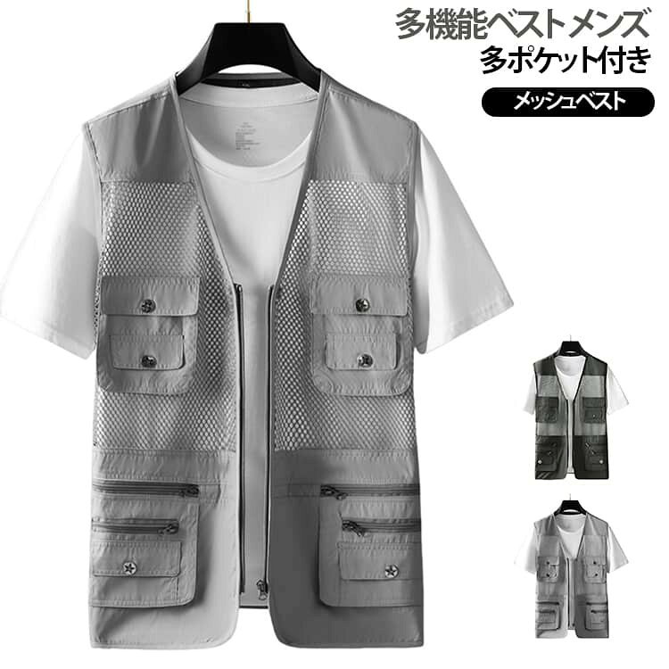 メンズ お釣りベスト 通気 メッシュベスト 速乾 ジャケット 春 夏 秋 ミリタリー ベスト 作業服 登山 多機能ベスト マルチポケット 野外撮影 監督者 記者 送料無料
