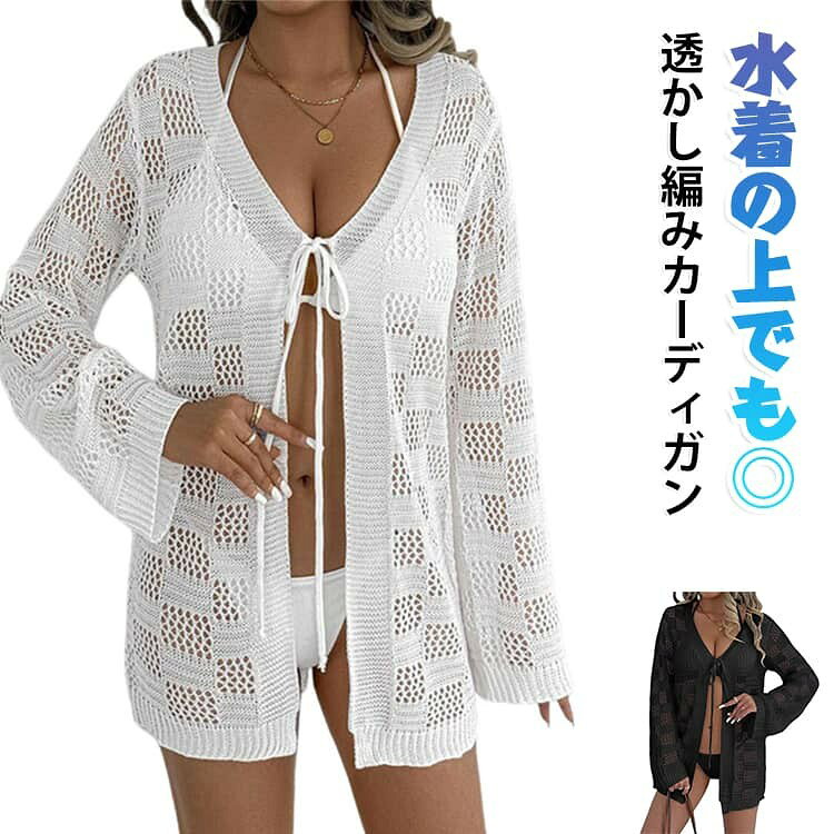 上品な透かし編み×フロントリボンで魅せる最旬サマーカーディガン 程よく開いたVネックラインがデコルテを美しく見せ、品のあるシアーな透け感が涼しげでヘルシーな印象を与えてくれます。 海水浴、ビーチ、プール、温泉、リゾートに大活躍のカバーアップは、オシャレに体型カバーできる大人のマストアイテムです。 普段着としてはもちろん、UV対策としても着用できます。日焼けなどを気にしている方たちの間で人気です。 サイズ F サイズについての説明 F:総丈71cm バスト100cm 袖丈60cm 肩幅40cm 素材 ポリエステル 色 ホワイト ブラック 備考 ●サイズ詳細等の測り方はスタッフ間で統一、徹底はしておりますが、実寸は商品によって若干の誤差(1cm〜3cm )がある場合がございますので、予めご了承ください。 ●商品の色は、撮影時の光や、お客様のモニターの色具合などにより、実際の商品と異なる場合がございます。あらかじめ、ご了承ください。 ●製品によっては、生地の特性上、洗濯時に縮む場合がございますので洗濯時はご注意下さいませ。 ▼色味の強い製品によっては他の衣類などに色移りする場合もございますので、速やかに(脱水、乾燥等)するようにお願いいたします。 ▼生地によっては摩擦や汗、雨などで濡れた時は、他の製品に移染する恐れがございますので、着用の際はご注意下さい。 ▼生地の特性上、やや匂いが強く感じられるものもございます。数日のご使用や陰干しなどで気になる匂いはほとんど感じられなくなります。