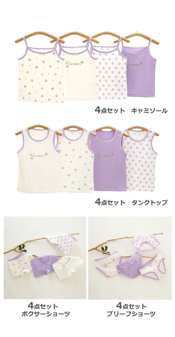 女の子 下着 インナー キッズ 子供 ジュニア インナー セット 4点セット キャミソ...