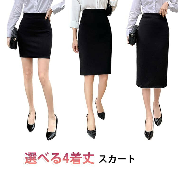 事務服 レディース 4タイプ 前開き 企業 スカート 膝丈 オフィス タイトスカート ユニフォーム ひざ丈 大きいサイズ 制服 ol ネイビー 黒 洗える ウォッシャブル 面接 仕事用 選べ guanball-10032388 じんかんShop パッケージ画像