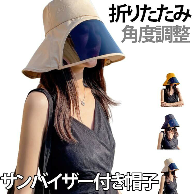 帽子とワイドバイザー、これひとつ。 帽子と深めの半透明バイザーが一体になった、顔まわりをカバーしやすい帽子です。通勤、買い物、散歩、ガーデニングなど、季節の外出に活躍します。 バイザーは正面から横顔まで覆いやすく、角度調節も可能。 サイズ M(56-58cm) サイズについての説明 M(56-58cm) 素材 綿 色 ベージュ ピンク イエロー ブラック 備考 ●サイズ詳細等の測り方はスタッフ間で統一、徹底はしておりますが、実寸は商品によって若干の誤差(1cm〜3cm )がある場合がございますので、予めご了承ください。 ●製造ロットにより、細部形状の違いや、同色でも色味に多少の誤差が生じます。 ●パッケージは改良のため予告なく仕様を変更する場合があります。 ▼商品の色は、撮影時の光や、お客様のモニターの色具合などにより、実際の商品と異なる場合がございます。あらかじめ、ご了承ください。 ▼生地の特性上、やや匂いが強く感じられるものもございます。数日のご使用や陰干しなどで気になる匂いはほとんど感じられなくなります。 ▼同じ商品でも生産時期により形やサイズ、カラーに多少の誤差が生じる場合もございます。 ▼他店舗でも在庫を共有して販売をしている為、受注後欠品となる場合もございます。予め、ご了承お願い申し上げます。 ▼出荷前に全て検品を行っておりますが、万が一商品に不具合があった場合は、お問い合わせフォームまたはメールよりご連絡頂けます様お願い申し上げます。速やかに対応致しますのでご安心ください。