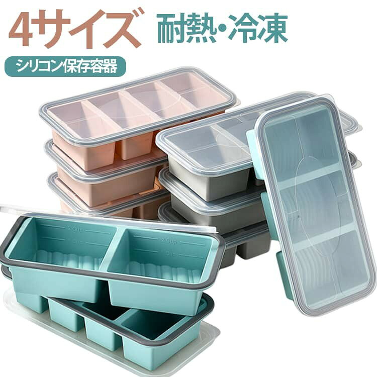 保存ボックス 冷凍 耐冷 耐熱 キューブブロック保存容器 蓋付き キッチン アイスト...