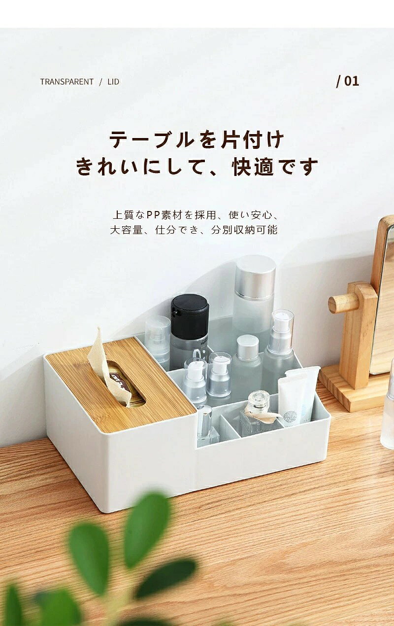 ティッシュケース ティッシュボックス リモコンラック 卓上収納 収納用品 小物入れ 五格収納 取り外し可能 ボックス 卓上 多機能収納 北欧 おしゃれ 送料無料