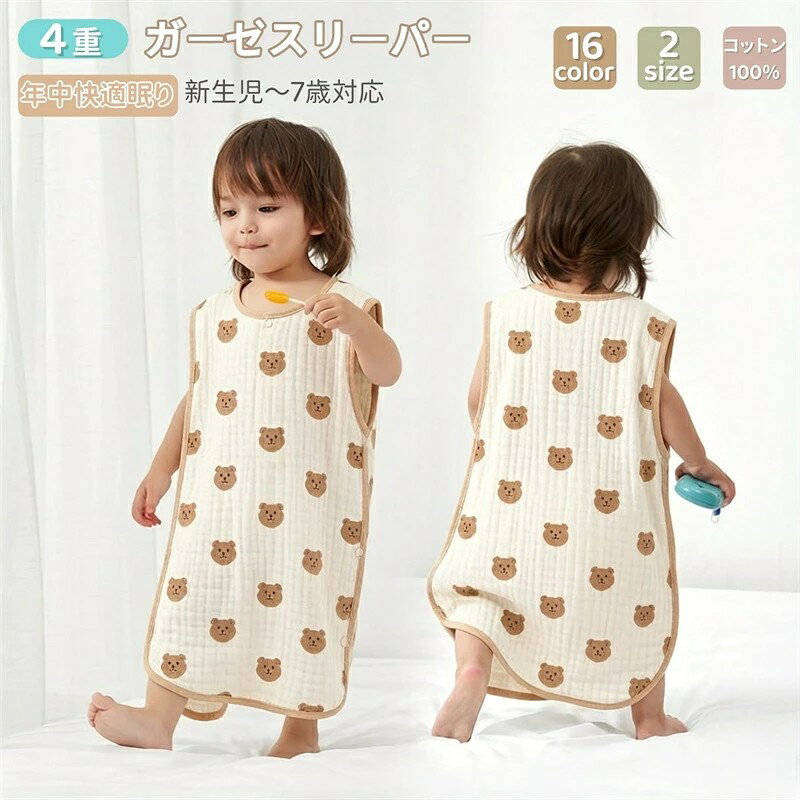商品内容:ベビースリーパー サイズ: M:着丈70cm L:着丈80cm XL:着丈90cm 2XL:着丈100cm 3XL:着丈110cm 4XL:着丈120cm 5XL:着丈130cm カラー:写真通り 素材:綿100% 生産国:中国 注意書き: ※商品写真は、できる限り現品を再現するように画像処理などの補正を行っておりますが、ご利用のモニターや環境により差異が生じます。予めご了承くださいませ。 ※上記の数値は、実測によるものです。多少の誤差はご容赦ください。 ※仕様は予告なく変更される場合があります。(ご使用に差し支えない程度) ●至急ご利用頂く場合、大量ご購入場合は事前にメールか問い合わせフォームでご連絡お願いします。 ●何かご不明な点、ご要望などございましたら、お気軽に問い合わせください。 ------------------------------------------------- インポート商品について 海外の商品につきましては各国の縫製基準をクリアしておりますが、日本の基準に比べ作りが大まかな部分がございます。 ・縫製の糸の処理やボタンの縫い付けが甘い ・生地や付属品のインク臭 ・色違いの糸による縫製 ・柄合わせができていない ・製造、加工の際に生じる小さなシミやほつれ ・大まかな作りによる若干の形のゆがみ ・他繊維の混じりによる縫製 ・ベルトなどの穴の若干のゆがみ このような場合での返品・交換はお受けできませんのであらかじめご了承くださいませ。 上記のような点が気になる方は海外製品をおすすめすることができませんので、あらかじめインポート商品をご理解頂きました上でのご購入をお願い致します。 【天然素材コットンを採用】肌に優しい天然素材綿100%(六重ガーゼ)を採用しております。柔らかくて軽く、肌に優しいのでデリケート肌の赤ちゃんや敏感肌の方にも安心してお使いいただける一枚です。チクチク肌を刺して刺激することもありません。 【ゆったり、やわらかな設計】 活発に動くお子様はも窮屈感がなく、着たままでも動きやすい、 ゆったり、やわらかな設計です。 【お腹の冷え防止&体温維持】 睡眠時は布団の代わりに、お腹の冷えを防止してくれるので、ママもお子様も安心して眠れます。