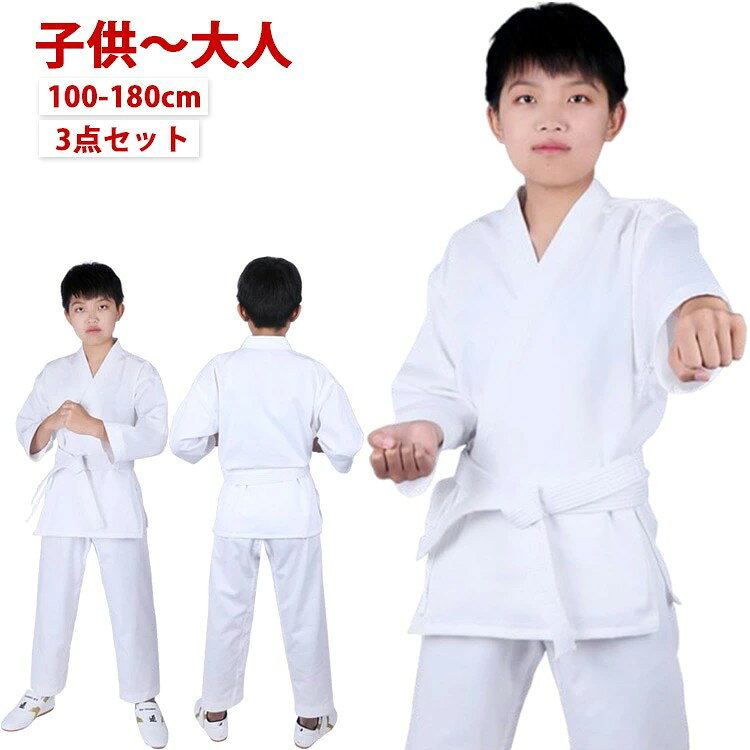 【3点セット】【子供〜大人】【100-180cm】 入門者向けの空手着 上下白帯 3点セット 上着とパンツ、白帯がセットになっているので、これから空手を始めてみたい人、試しに習ってみたい人におすすめ。 通気性、快適性、耐変形・耐摩耗性、柔らかな生地、手触りにも優れています。 パンツのウエストはゴムと紐仕様で子供でも履きやすい 軽量で柔らかな生地のため動きやすく、乾きやすく、洗濯して乾きが早い方が都合がいい。 【使用対象】学校の授業用・小学生初心者・合気道初心者用として最適です。 サイズ 100 110 120 130 140 150 160 170 180 サイズについての説明 【100】おすすめ身長90-100cm 【110】おすすめ身長100-110cm 【120】おすすめ身長110-120cm 【130】おすすめ身長120-130cm 【140】おすすめ身長130-140cm 【150】おすすめ身長140-150cm 【160】おすすめ身長150-160cm 【170】おすすめ身長160-170cm 【180】おすすめ身長170-180cm 素材 ポリエステル、コットン 色 3点セット 備考 ●サイズ詳細等の測り方はスタッフ間で統一、徹底はしておりますが、実寸は商品によって若干の誤差(1cm〜3cm )がある場合がございますので、予めご了承ください。 ●商品の色は、撮影時の光や、お客様のモニターの色具合などにより、実際の商品と異なる場合がございます。あらかじめ、ご了承ください。 ●製品によっては、生地の特性上、洗濯時に縮む場合がございますので洗濯時はご注意下さいませ。 ▼色味の強い製品によっては他の衣類などに色移りする場合もございますので、速やかに(脱水、乾燥等)するようにお願いいたします。 ▼生地によっては摩擦や汗、雨などで濡れた時は、他の製品に移染する恐れがございますので、着用の際はご注意下さい。 ▼生地の特性上、やや匂いが強く感じられるものもございます。数日のご使用や陰干しなどで気になる匂いはほとんど感じられなくなります。