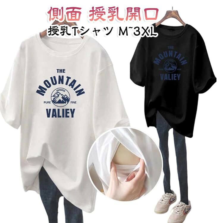妊娠中から産後まで長く着られるマタニティ授乳Tシャツです。 横(側面)にさりげない授乳開口を備え、お出かけでも母乳育児がしやすくなっています。 柔らかく伸びやすく、大きいサイズもゆったり快適です。 夏向けの通気性に優れ、汗をかいてもべたつきにくい着心地です。 妊娠中のプレゼントや出産祝いにもおすすめです。 サイズ M L XL 2XL 3XL サイズについての説明 サイズ:写真通り※画像の商品は光の照射や角度により、実物と色味が異なる場合がございます。また表示のサイズ感と実物は若干異なる場合もございますので、予めご了承ください。※サイズ感につきましては体型により異なりますので、予めご了承ください。※サイズ詳細等の測り方はスタッフ間で統一、徹底はしておりますが、実寸は商品によって若干の誤差がある場合がございますので、予めご了承ください。※通常のサイズ基準ではなく、身長と体重を参考にお選びください。 素材 ポリエステル 色 柄A白 柄A黒 柄Aピンク 柄A灰 柄B白 柄B黒 柄Bピンク 柄B灰 柄C白 柄C黒 柄Cピンク 柄C灰 備考 ●サイズ詳細等の測り方はスタッフ間で統一、徹底はしておりますが、実寸は商品によって若干の誤差(1cm〜3cm )がある場合がございますので、予めご了承ください。 ●商品の色は、撮影時の光や、お客様のモニターの色具合などにより、実際の商品と異なる場合がございます。あらかじめ、ご了承ください。 ●製品によっては、生地の特性上、洗濯時に縮む場合がございますので洗濯時はご注意下さいませ。 ▼色味の強い製品によっては他の衣類などに色移りする場合もございますので、速やかに(脱水、乾燥等)するようにお願いいたします。 ▼生地によっては摩擦や汗、雨などで濡れた時は、他の製品に移染する恐れがございますので、着用の際はご注意下さい。 ▼生地の特性上、やや匂いが強く感じられるものもございます。数日のご使用や陰干しなどで気になる匂いはほとんど感じられなくなります。