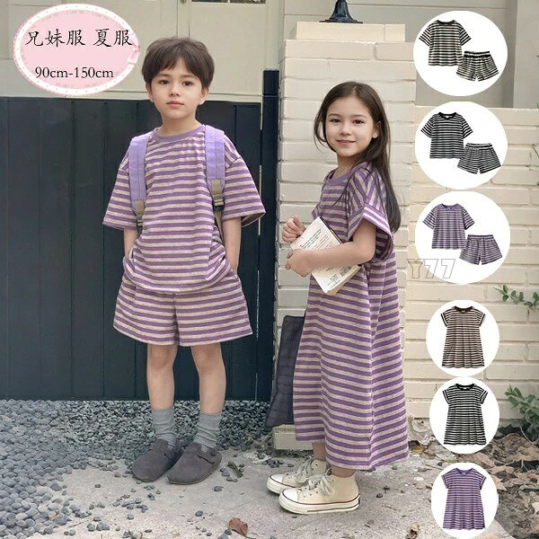 韓国子供服 男の子 女の子 セットアップ ワンピース 兄妹服 キッズ ストライプ柄 夏服 90 100 110 120 130 140 150 子ども 半袖 Tシャツ+ショートパンツ 半袖ワンピース 通園着 通学着 夏