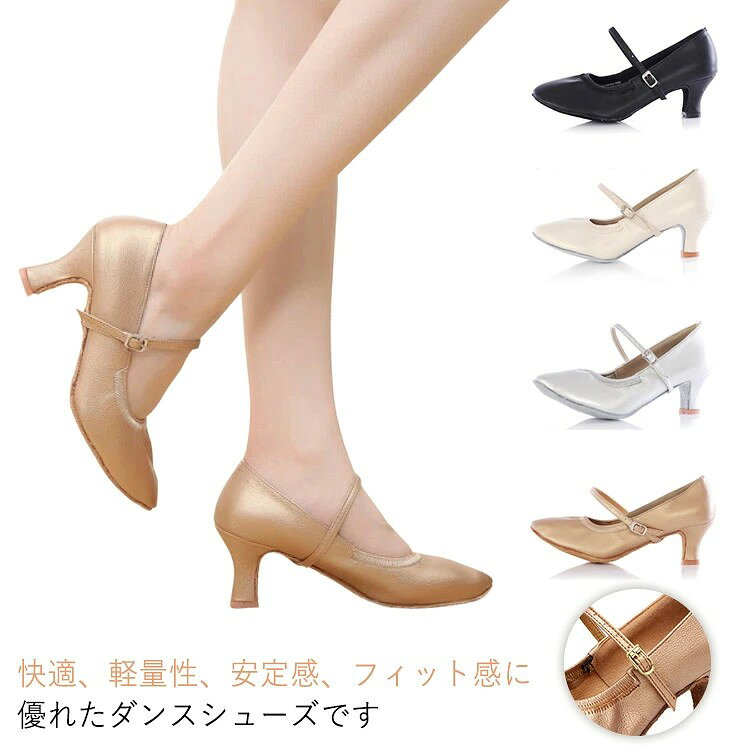 快適、軽量性、安定感、フィット感に優れたダンスシューズです。 練習のダンスかどうか、またはステージ上で行うことにより、この靴はあなたの最良の選択であります。 軽量靴はあなたのペースをより快適かつ容易になります。 底は軽くて滑りにくて耐久性に優れる素材を使用するので踊りやすいです。 履きやすさが人気のシャーリングシューズは、履き口が足にフィットします どんな形の足にも合いやすく、履けば履くほど足に馴染んでいきます サイズ 34(22.0cm) 35(22.5cm) 36(23.0cm) 37(23.5cm) 38(24.0cm) 39(24.5cm) 40(25.0cm) 41(25.5cm) サイズについての説明 34(22.0cm) 35(22.5cm) 36(23.0cm) 37(23.5cm) 38(24.0cm) 39(24.5cm) 40(25.0cm) 41(25.5cm) 素材 ラバー、pu、その他 色 ブラウン(ヒール3.5cm) シルバー(ヒール3.5cm) ブラック(ヒール3.5cm) アイボリー(ヒール3.5cm) ブラウン(ヒール5cm) シルバー(ヒール5cm) ブラック(ヒール5cm) アイボリー(ヒール5cm) ブラウン(ヒール7cm) シルバー(ヒール7cm) ブラック(ヒール7cm) アイボリー(ヒール7cm) 備考 ●サイズ詳細等の測り方はスタッフ間で統一、徹底はしておりますが、実寸は商品によって若干の誤差(1cm〜3cm )がある場合がございますので、予めご了承ください。 ●製造ロットにより、細部形状の違いや、同色でも色味に多少の誤差が生じます。 ●パッケージは改良のため予告なく仕様を変更する場合があります。 ▼商品の色は、撮影時の光や、お客様のモニターの色具合などにより、実際の商品と異なる場合がございます。あらかじめ、ご了承ください。 ▼生地の特性上、やや匂いが強く感じられるものもございます。数日のご使用や陰干しなどで気になる匂いはほとんど感じられなくなります。 ▼同じ商品でも生産時期により形やサイズ、カラーに多少の誤差が生じる場合もございます。 ▼他店舗でも在庫を共有して販売をしている為、受注後欠品となる場合もございます。予め、ご了承お願い申し上げます。 ▼出荷前に全て検品を行っておりますが、万が一商品に不具合があった場合は、お問い合わせフォームまたはメールよりご連絡頂けます様お願い申し上げます。速やかに対応致しますのでご安心ください。