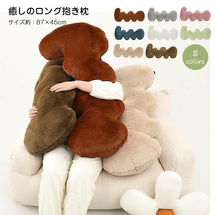 キーワード 抱き枕 抱きまくら 横向き寝枕 横向き枕 ふわふわ クッション 背もたれ 妊婦 マタニティ 癒し系の抱き枕 おしゃれ かわいい だきまくら 枕インテリア プレゼント ギフト 素材 側生地:ポリエステル 中材:PP綿 サイズ 約87×45cm 商品説明 思わず頬ずりしたくなるようなふわふわ心地いい感触です。オールシーズン使いにぴったりです。 中綿は通気性・クッション性に優れたポリエステルを使用しております。 横向寝に対応し、抱いて寝る事で安心感を得られます。 またクッションとしても使用でき、いろんなシーンでご使用頂けます。 注意事項 ※商品写真はできる限り実物の色に近づけるよう加工しておりますが、お客様のお使いのモニター設定、お部屋の照明等により実際の商品と色味が異なる場合がございます。 ※サイズは平置き計測となっておりますので、多少の誤差が生じる場合がございます。 ※届いた商品が好み、イメージと違うという理由でのご返品はお受け出来ません。その旨をご了承頂ける方のみご注文をお願い致します。 ※万が一商品に不具合がある場合は、無償交換・返金は可能です。マイナス評価する前にご遠慮なく当店と連絡してください。 ※北海道・沖縄・離島は別途送料がかかります。 後程店舗からお送りするメールでご確認願います。 北海道:1000円 沖縄・鹿児島:2000円 ※当店のシステム上、ご購入時は「送料無料」と表示されますが、 ご注文確定後、メールにて正しい送料をご連絡いたします。