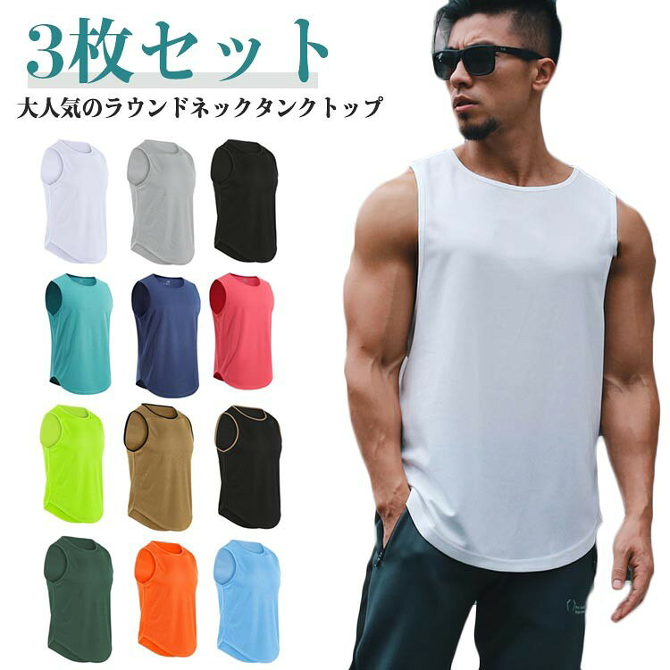 ・大人気のラウンドネックタンクトップ ・ワークアウト中の動きを快適にサポート ・激しいトレーニングにも対応する、速乾性に優れた滑らかな素材を使用しています。 ・毎日着用していただけるように3枚組にしました。洗い替えに便利で、出張や旅行にも重宝します。 サイズ M L XL 2XL 3XL サイズについての説明 【サイズ】 【M】 着丈70cm バスト104cm 裾幅104cm 肩幅36cm 襟幅57cm 【L】 着丈72cm バスト108cm 裾幅108cm 肩幅37cm 襟幅58cm 【XL】 着丈74cm バスト112cm 裾幅112cm 肩幅38cm 襟幅59cm 【2XL】 着丈76cm バスト116cm 裾幅116cm 肩幅39cm 襟幅60cm 【3XL】 着丈78cm バスト120cm 裾幅120cm 肩幅40cm 襟幅61cm ※上記サイズは平置き実寸になります。サイズ表の実寸法は商品によって1-3cm程度の誤差がある場合がございます。 素材 ポリエステル 色 A(3色セット) B(3色セット) C(3色セット) D(3色セット) 備考 ●サイズ詳細等の測り方はスタッフ間で統一、徹底はしておりますが、実寸は商品によって若干の誤差(1cm〜3cm )がある場合がございますので、予めご了承ください。 ●商品の色は、撮影時の光や、お客様のモニターの色具合などにより、実際の商品と異なる場合がございます。あらかじめ、ご了承ください。 ●製品によっては、生地の特性上、洗濯時に縮む場合がございますので洗濯時はご注意下さいませ。 ▼色味の強い製品によっては他の衣類などに色移りする場合もございますので、速やかに(脱水、乾燥等)するようにお願いいたします。 ▼生地によっては摩擦や汗、雨などで濡れた時は、他の製品に移染する恐れがございますので、着用の際はご注意下さい。 ▼生地の特性上、やや匂いが強く感じられるものもございます。数日のご使用や陰干しなどで気になる匂いはほとんど感じられなくなります。
