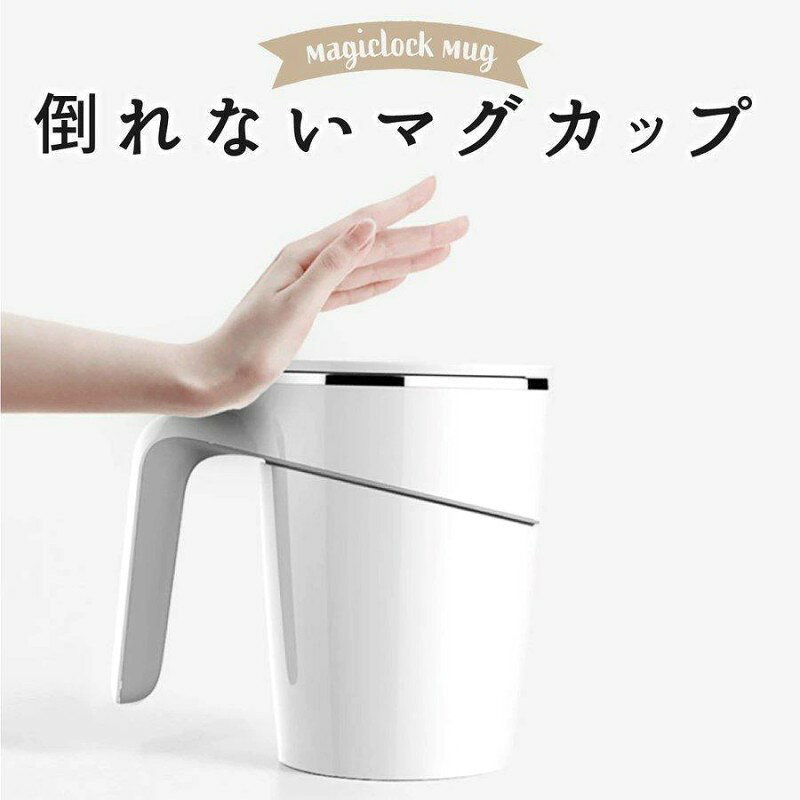 倒れないマグカップ デスク周りでうっかりこぼしてしまった・・・ そんなハプニングを防げる便利なマグカップです。 平らな所ならどこに置いても真空状態に。 衝撃に耐えることができ、転倒や中身が溢れるのを防ぎます。 ステンレス304を採用。温かいものから冷たいものまで温度を保ちます。 表面の斜めに入るラインによって、水滴が下に落ちるのを防ぎます。 evidence-qian33 倒れないマグカップ デスク周りでうっかりこぼしてしまった・・・ そんなハプニングを防げる便利なマグカップです。 平らな所ならどこに置いても真空状態に。 衝撃に耐えることができ、転倒や中身が溢れるのを防ぎます。 ステンレス304を採用。温かいものから冷たいものまで温度を保ちます。 表面の斜めに入るラインによって、水滴が下に落ちるのを防ぎます。