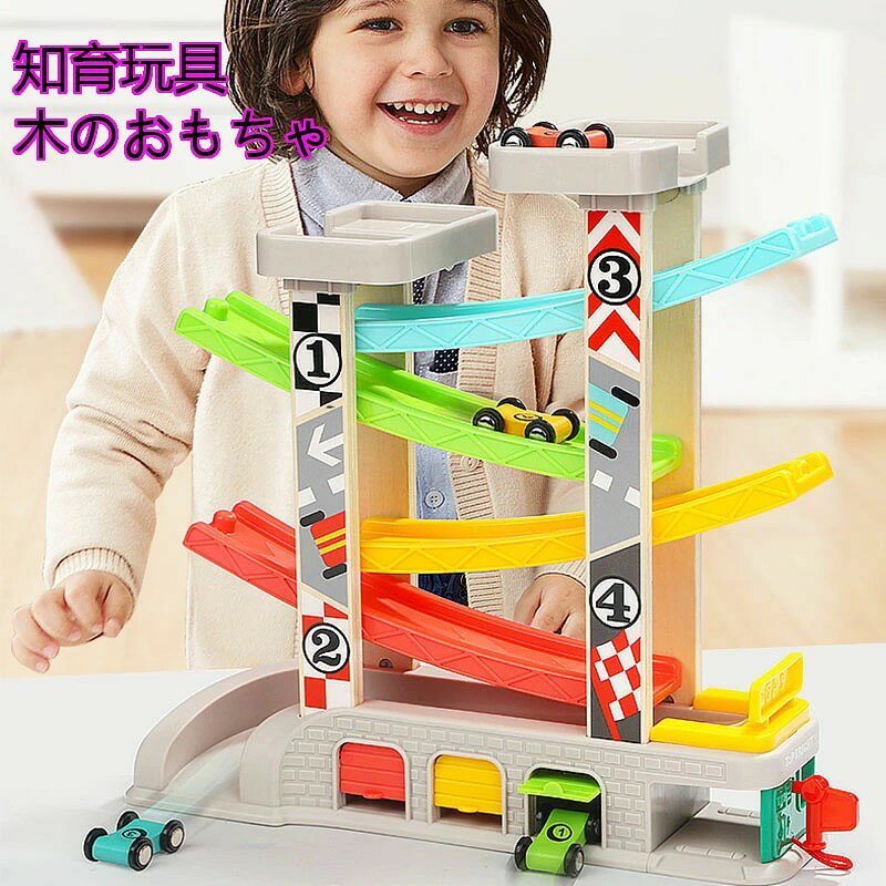 スロープトイ カースライダー くるくるスロープ レインボースロープ ルーピングコースター おもちゃ 木製の車4台セット ミニカー こども 子供 男の子 女の子 ベビー プレゼント