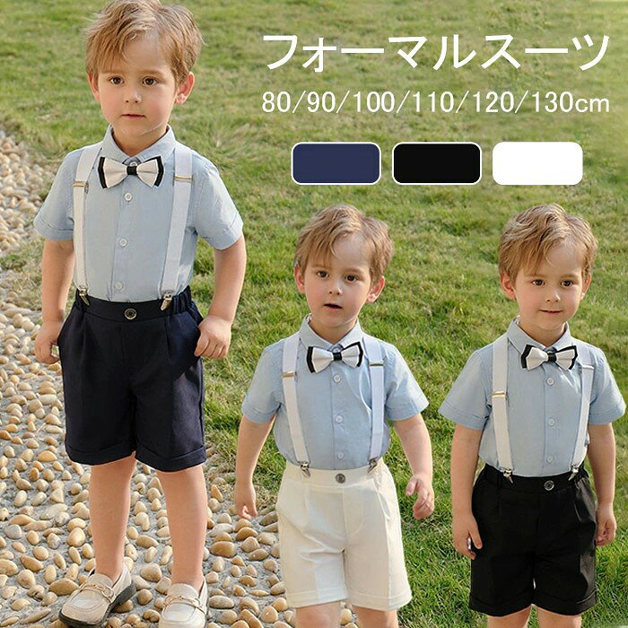 Item Information 商品名 子供服 男の子 スーツ ベビーフォーマル キッズ 子供 スーツ 洋装フォーマル ボーイズ おしゃれ 紳士服 発表会 入学式 卒業式 結婚式 七五三 誕生日 入園式 素材 ポリエステル、コットン 説明 【肌触りよい】 柔らかな生地なので、着心地だって快適!キッズの肌に刺激を与えないスーツです。 【合わせやすい】 80、90、100、110、120サイズを取り揃えています。 セットはもちろん、単品としても合わせやすい優秀なアイテム! いろんなコーデを楽しめます。 お手持ちの服と合わせるとよりコーデの幅が広がります。 【マルチシーン使用】 普通着としてもかっこいいです!お食い初め・初節句・七五三・結婚式・入学式・卒業式・セレモニー・お宮参り・発表会用にオールマイティーに使える子供フォーマルスーツです。 ご注意 ※30度のぬるま湯に中性洗剤を薄めて優しく単品手洗いして下さい。 ※お客様のモニター環境により実物の色合いと若干お色目が異なる場合がございます。 ※商品生地、色合い、コサージュやその他装飾部品の色やデザイン等、生産時期によって、差異が生じます。そのため、同じ商品を複数点ご購入の場合、場合によって色、コサージュのデザイン等差異がでる場合がございます。ご了承ください。 ※着用・保管頂きます際には他のものとの摩擦などにより色移りや傷になる場合が御座いますのでご注意ください。