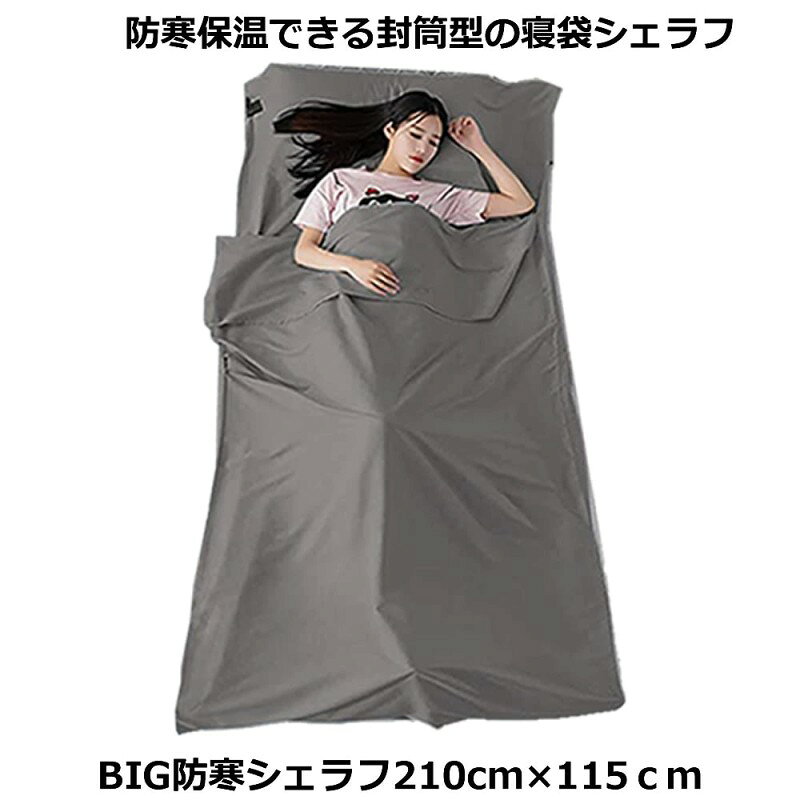 【サイズ】展開時:約210cm x 115cm 収納時:約21*12cm,重さ: 580g 。 封筒型で足がゆったり伸ばせるサイズがあるし、 折り畳んだ状態も小さいし、軽量で持運びもラクラクです。 寝返りもうてます 【素敵な肌触り】100%良質の綿素材で、色褪せなく、 毛玉など起きることがなくて、冬場に静電気が発生することもありません。 素敵な肌触りのインナーシーツ です。 【インナーシーツ】 シュラフ 寝袋の中にインナーシーツとして入れると、保温性が向上して快適に眠れます。シュラフの寝袋 シーツとしても使えます。寝袋を汚すと内部の洗濯が難しくてダニなどが繁殖して病気になってしまう恐れがあり、この薄いインナーシュラフがあれば洗濯がラクラクになって心配がいりません! 【活用場合】 このインナーシーツは寝袋として、キャップ、登山、旅行、防災避難、車中泊にご利用できます。 また、ちょっと潔癖がある方は健康衛生の問題を心配で、ホテルに泊まり、夜行バス、列車等の場所で清潔な寝袋ライナーとしてご利用いただきます。 送料無料 ※北海道は+330円UP、離島地域及び沖縄県は+950円UPにて承ります