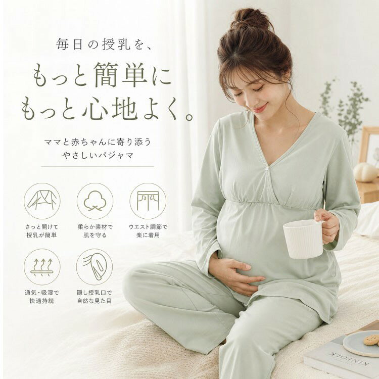 マタニティパジャマ 授乳パジャマ 上下セット 綿95% 交差式クロスオープン 隠し授乳口 パッド内蔵 ■ 「授乳のたびにパジャマを脱ぐのが大変...」そんなママの声から生まれました 産前から産後まで長く使える、綿95%×隠し授乳口で肌にやさしく授乳もスムーズなマタニティパジャマ。 「夜中の授乳で何度も着替えるのがストレス...」「肌が敏感になって普通のパジャマだとかゆくなる...」 そんな悩みを解決する、ママ想いの授乳パジャマです。 ◆ 機能・素材のポイント 綿95%コットン素材柔らかくて肌触り抜群。敏感肌の妊婦さん・授乳期ママにもやさしい天然素材。吸湿性・通気性に優れ、春・秋・冬と3シーズン快適に着用できます。 交差式クロスオープン胸元を交差させるだけで、服をめくらずにサッと授乳可能。外から見えない隠し授乳口だから、入院中や来客時も安心です。 パッド内蔵カップ付きノンワイヤーでブラジャー不要。しっかり胸元をサポートしながら締め付け感ゼロ。夜間授乳や産後の体型変化にもストレスフリーです。 ウエスト調節機能お腹の大きさに合わせて調節可能。産前は大きく、産後は小さく調整できるから、妊娠中から長く使えます。 ゆったりシルエットお腹まわりゆったり設計で、妊娠中の体型変化もしっかりカバー。産後の体型が気になる時期も、リラックスして過ごせます。 ■ 使用シーン ◆ 入院準備の必需品として、出産準備リストにもおすすめ ◆ 産前の自宅リラックスウェア・ルームウェアとして ◆ 産後の授乳期ナイトウェア・寝間着として毎日活躍 ◆ 退院後の部屋着・日中のリラックスタイムにも ◆ こんな方に選ばれています ■ 初めての出産準備で、どんなパジャマを選べばいいか迷っている妊婦さん ■ 夜中の授乳が頻繁で、着脱が楽なパジャマを探している産後ママ ■ 肌が敏感になって、コットン素材の肌にやさしいパジャマが欲しい方 ■ 産前から産後まで長く使える、コスパの良いマタニティウェアを探している方 ■ 出産祝い・プレゼント・ギフトとして、実用的で喜ばれるアイテムを贈りたい方 ◆ お客様の声 「綿95%だから本当に肌触りが良くて、敏感肌の私でもかゆくならず快適でした。授乳口も外から全く分からないデザインで、入院中も安心して着られました」 「交差式だから夜中の授乳がすごく楽!寝ぼけていてもサッと授乳できて、赤ちゃんを待たせずに済みます。ウエスト調節もできるので産前から産後まで使えてコスパ最高です」 「パッド内蔵でブラジャーなしで過ごせるのが本当に楽。ノンワイヤーだから締め付け感もなく、夜もぐっすり眠れます。ゆったりシルエットで体型カバーもできて助かっています」 「友人への出産祝いにプレゼントしたところ、すごく喜んでもらえました。実用的で毎日使えるから、贈り物として最適だと思います」 「春・秋・冬と長いシーズン使えて便利。吸湿性も通気性も良く、寝汗をかいてもサラッとしています。柔らかい生地で洗濯を繰り返しても型崩れしません」 ◆ 商品詳細スペック カラーピンク / ミントグリーン / ラベンダー サイズM / L / XL(ゆったりシルエット) 素材綿95% / その他5% 機能交差式クロスオープン / 隠し授乳口 / パッド内蔵カップ付き / ノンワイヤー / Vネック / ウエスト調節 対応シーズン春 / 秋 / 冬(3シーズン対応) 用途マタニティウェア / 授乳服 / 入院準備 / 産前産後兼用 / ルームウェア / ナイトウェア / 部屋着 お手入れ洗濯機対応(ネット使用推奨) ■ 注意事項 ※お使いのモニター環境により、実際の色味と多少異なる場合がございます。 ※サイズは平置き採寸のため、若干の誤差が生じる場合がございます。 ※洗濯の際はネットのご使用をおすすめいたします。 マタニティパジャマ 授乳パジャマ レディース 上下セット 綿95% コットン 長袖 長ズボン 交差式 クロスオープン 隠し授乳口 パッド内蔵 カップ付き ノンワイヤー Vネック ウエスト調節 ゆったり 体型カバー 柔らかい 肌にやさしい 敏感肌 吸湿 通気性 春 秋 冬 部屋着 ルームウェア 入院 産前 産後 妊婦 哺乳期 出産準備 出産祝い プレゼント ギフト M L XL ナイトウェア 寝間着 リラックスウェア 授乳服 マタニティウェア 産前産後兼用 ママ 30代 40代 女性 実用的 入院準備グッズ 出産準備リスト 退院 産褥期 新生児 赤ちゃん 母乳育児 夜間授乳 快適 おしゃれ かわいい ピンク ミントグリーン ラベンダーマタニティパジャマ 授乳パジャマ レディース 上下セット 綿95% コットン 長袖 長ズボン 交差式 クロスオープン 隠し授乳口 パッド内蔵 カップ付き ノンワイヤー Vネック ウエスト調節 ゆったり 体型カバー 柔らかい 肌にやさしい 敏感肌 吸湿 通気性 春 秋 冬 部屋着 ルームウェア 入院 産前 産後 妊婦 哺乳期 出産準備 出産祝い プレゼント ギフト M L XL ナイトウェア 寝間着 リラックスウェア 授乳服 マタニティウェア 産前産後兼用 ママ 30代 40代 女性 マタニティパジャマ 授乳パジャマ 上下セット 綿95% 交差式クロスオープン 隠し授乳口 パッド内蔵 ■ 「授乳のたびにパジャマを脱ぐのが大変...」そんなママの声から生まれました 産前から産後まで長く使える、綿95%×隠し授乳口で肌にやさしく授乳もスムーズなマタニティパジャマ。 「夜中の授乳で何度も着替えるのがストレス...」「肌が敏感になって普通のパジャマだとかゆくなる...」 そんな悩みを解決する、ママ想いの授乳パジャマです。 ◆ 機能・素材のポイント 綿95%コットン素材 柔らかくて肌触り抜群。敏感肌の妊婦さん・授乳期ママにもやさしい天然素材。吸湿性・通気性に優れ、春・秋・冬と3シーズン快適に着用できます。 交差式クロスオープン 胸元を交差させるだけで、服をめくらずにサッと授乳可能。外から見えない隠し授乳口だから、入院中や来客時も安心です。 パッド内蔵カップ付き ノンワイヤーでブラジャー不要。しっかり胸元をサポートしながら締め付け感ゼロ。夜間授乳や産後の体型変化にもストレスフリーです。 ウエスト調節機能 お腹の大きさに合わせて調節可能。産前は大きく、産後は小さく調整できるから、妊娠中から長く使えます。 ゆったりシルエット お腹まわりゆったり設計で、妊娠中の体型変化もしっかりカバー。産後の体型が気になる時期も、リラックスして過ごせます。 ■ 使用シーン ◆ 入院準備の必需品として、出産準備リストにもおすすめ ◆ 産前の自宅リラックスウェア・ルームウェアとして ◆ 産後の授乳期ナイトウェア・寝間着として毎日活躍 ◆ 退院後の部屋着・日中のリラックスタイムにも ◆ こんな方に選ばれています ■ 初めての出産準備で、どんなパジャマを選べばいいか迷っている妊婦さん ■ 夜中の授乳が頻繁で、着脱が楽なパジャマを探している産後ママ ■ 肌が敏感になって、コットン素材の肌にやさしいパジャマが欲しい方 ■ 産前から産後まで長く使える、コスパの良いマタニティウェアを探している方 ■ 出産祝い・プレゼント・ギフトとして、実用的で喜ばれるアイテムを贈りたい方 ◆ お客様の声 「綿95%だから本当に肌触りが良くて、敏感肌の私でもかゆくならず快適でした。授乳口も外から全く分からないデザインで、入院中も安心して着られました」 「交差式だから夜中の授乳がすごく楽!寝ぼけていてもサッと授乳できて、赤ちゃんを待たせずに済みます。ウエスト調節もできるので産前から産後まで使えてコスパ最高です」 「パッド内蔵でブラジャーなしで過ごせるのが本当に楽。ノンワイヤーだから締め付け感もなく、夜もぐっすり眠れます。ゆったりシルエットで体型カバーもできて助かっています」 「友人への出産祝いにプレゼントしたところ、すごく喜んでもらえました。実用的で毎日使えるから、贈り物として最適だと思います」 「春・秋・冬と長いシーズン使えて便利。吸湿性も通気性も良く、寝汗をかいてもサラッとしています。柔らかい生地で洗濯を繰り返しても型崩れしません」 ◆ 商品詳細スペック カラー ピンク / ミントグリーン / ラベンダー サイズ M / L / XL(ゆったりシルエット) 素材 綿95% / その他5% 機能 交差式クロスオープン / 隠し授乳口 / パッド内蔵カップ付き / ノンワイヤー / Vネック / ウエスト調節 対応シーズン 春 / 秋 / 冬(3シーズン対応) 用途 マタニティウェア / 授乳服 / 入院準備 / 産前産後兼用 / ルームウェア / ナイトウェア / 部屋着 お手入れ 洗濯機対応(ネット使用推奨) ■ 注意事項 ※お使いのモニター環境により、実際の色味と多少異なる場合がございます。 ※サイズは平置き採寸のため、若干の誤差が生じる場合がございます。 ※洗濯の際はネットのご使用をおすすめいたします。 マタニティパジャマ 授乳パジャマ レディース 上下セット 綿95% コットン 長袖 長ズボン 交差式 クロスオープン 隠し授乳口 パッド内蔵 カップ付き ノンワイヤー Vネック ウエスト調節 ゆったり 体型カバー 柔らかい 肌にやさしい 敏感肌 吸湿 通気性 春 秋 冬 部屋着 ルームウェア 入院 産前 産後 妊婦 哺乳期 出産準備 出産祝い プレゼント ギフト M L XL ナイトウェア 寝間着 リラックスウェア 授乳服 マタニティウェア 産前産後兼用 ママ 30代 40代 女性 実用的 入院準備グッズ 出産準備リスト 退院 産褥期 新生児 赤ちゃん 母乳育児 夜間授乳 快適 おしゃれ かわいい ピンク ミントグリーン ラベンダー マタニティパジャマ 授乳パジャマ レディース 上下セット 綿95% コットン 長袖 長ズボン 交差式 クロスオープン 隠し授乳口 パッド内蔵 カップ付き ノンワイヤー Vネック ウエスト調節 ゆったり 体型カバー 柔らかい 肌にやさしい 敏感肌 吸湿 通気性 春 秋 冬 部屋着 ルームウェア 入院 産前 産後 妊婦 哺乳期 出産準備 出産祝い プレゼント ギフト M L XL ナイトウェア 寝間着 リラックスウェア 授乳服 マタニティウェア 産前産後兼用 ママ 30代 40代 女性