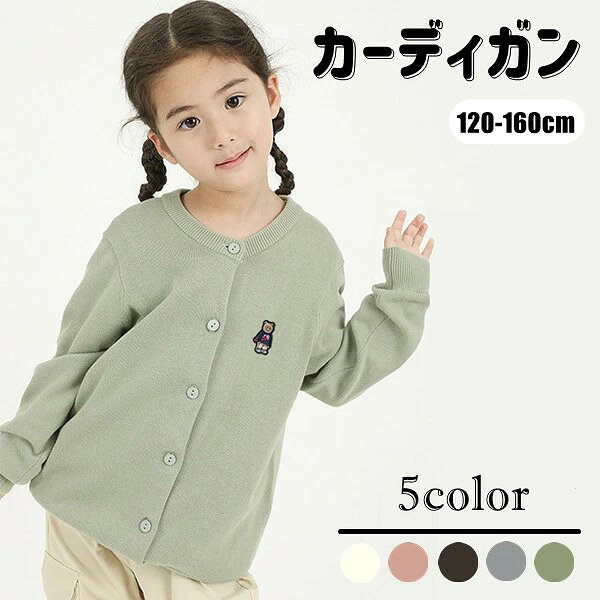 商品内容:カーディガンのみ 素材:綿100% サイズ:写真通り ※モニターの発色具合により、実際の色、生地感など異なる場合がございます。 関連キーワード: キッズ Uネック カーディガン 綿100% 子供 女の子 男の子 長袖 シンプル 無地 5color 120 130 140 150 160cm 子供服 薄手 おしゃれ 幼稚園 保育園 通園 グッズ UV対策 新入学 かわいい プレゼント こども服 子ども ジュニア 羽織