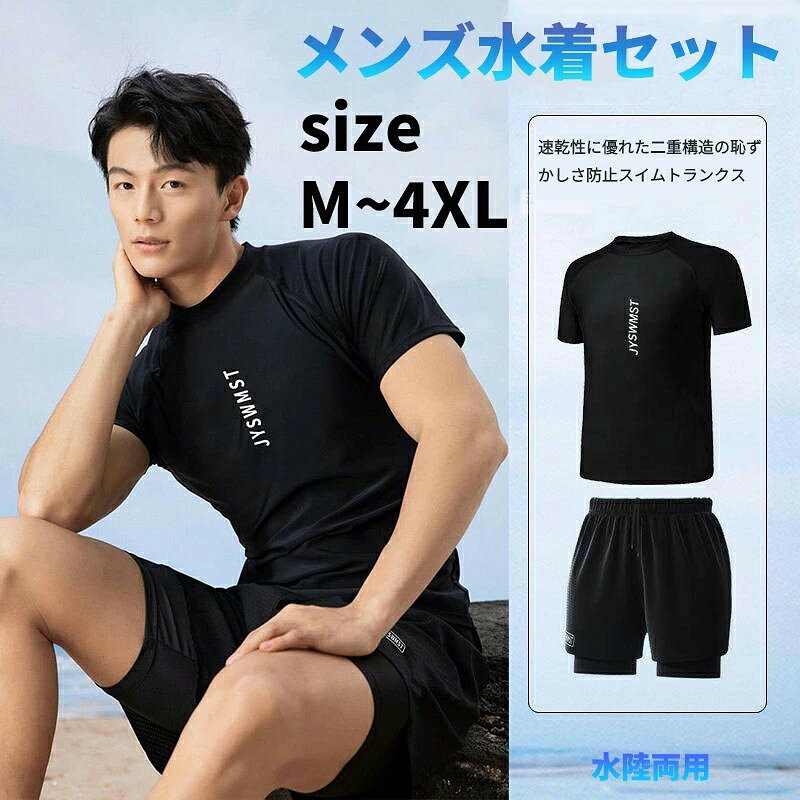 商品名 水着 カラー 写真通り サイズ M L XL 2XL 3XL 4XL ポリエステル おすすめポイント メンズフィットネス水着上下2点です。 ●速乾性に優れた水陸両用ショート丈パンツ ●夏のオシャレを彩るメンズサーフパンツ ●お持ちのアウターにも合わせやすいシンプルなデザイン ●体型もカバーしてくれます。ジムやスポーツ、レジャーに ●速乾性、ビーチやプールで濡れた後も乾きやすく、夏場でも快適な着心地です。 ●なるべく実物に近い色を画像で表現していますが、撮影環境・お使いのディスプレイなどの条件によって多少の誤差が生じる場合がございます。 ●到着した商品に万が一不備等があり、ご満足いただけない場合はレビューご記載前にご遠慮なくお問い合わせください。当方スタッフが対応させていただきます。 ●サイズは測り方によって若干の誤差が生じる場合があります。2-3cmの誤差は予めご了承ください。掲載の商品画像と実際の色は、撮影の状況、モニターの表示などによ 関連キーワード 上下セット水着メンズラッシュガードフィットネス水着セパレートフィットネス長袖水陸両サーフパンツUVカットセット体型バー男性おしゃれ大きいサイズUVスポーツフィットネスウェアビーチ海水パンツ大人M LXL 2XL 3XL 4XL スポーツウェアラグェアジム日焼け防止スポーツスイムウェアランニングウェアジムサーフィンサーフショーツサーフィン スポーツスイムウェア 軽い速乾 中見えない二重