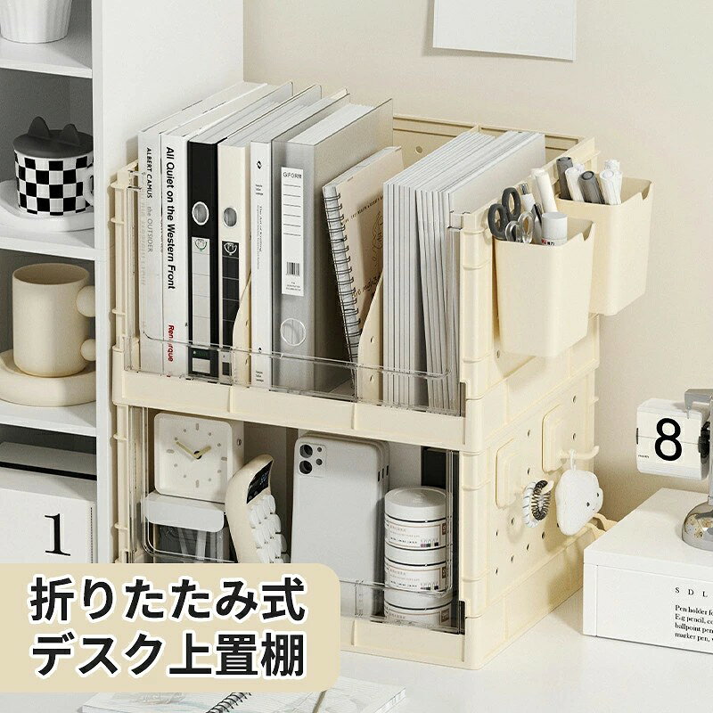 高品質素材 卓上収納ラックは高品質のPP素材でできており、お手入れが簡単、防水、耐火、無カビ、ひび割れ、非膨張などのメリットがあります!デスク上置き棚の表面は滑らかでおしゃれ、アーク加工は滑らかで、本や手を傷つけず、安定性と長寿命があります。 仕切り多機能大容量収納 メモ帳、本、教材、作業ファイル、名刺、ペンなどの事務用品をすっきりと収納できる卓上収納ボックスです。複数のパーティションを使用すると、さまざまな小さなアイテムを個別に整理できます。必要なときに必要なものをすばやく準備できると、時間を大幅に節約し、作業効率を向上させることができます。 折りたたみ式 積み重ねて収納でき、カードスロットは各レイヤーに固定されており、しっかりとした信頼性があるます。使わないときは折りたたんで収納でき、場所を取らない。 組み立ても簡単で便利です。 取り外し可能なペンホルダー ファイルボックスには取り外し可能なフックと収納ボックスも付いており、ファイル棚に掛けることができる、さまざまな文房具などの小物をきれいに収納できます。穴のプレートの設計は、ある小さい部品を掛けること便利である場合もあるます。 幅広い用途 完璧な卓上収納ラックは、デスクトップスペースを最大限に活用し、デスクトップを整頓することができます。ファイル、本、雑誌、ノート、靴下、オフィス雑貨、生活雑貨、小物、文房具、化粧品、雑物、薬、CD、リモコン、イヤホンなど多くを収納でき、整頓されたデスク環境を提供します。職場、寝室、和室、家に広く活用出来ます。 関連キーワード ファイルボックス 書類ケース 卓上本棚 卓上 棚 ファイルラック ファイルボックス デスク上置棚 折りたたみ式 卓上棚 垂直 オフィス収納ラック 文具収納 卓上書類収納 事務用品 デスク 棚 ファイルラック ブックラック メーカー希望小売価格はメーカーカタログに基づいて掲載しています
