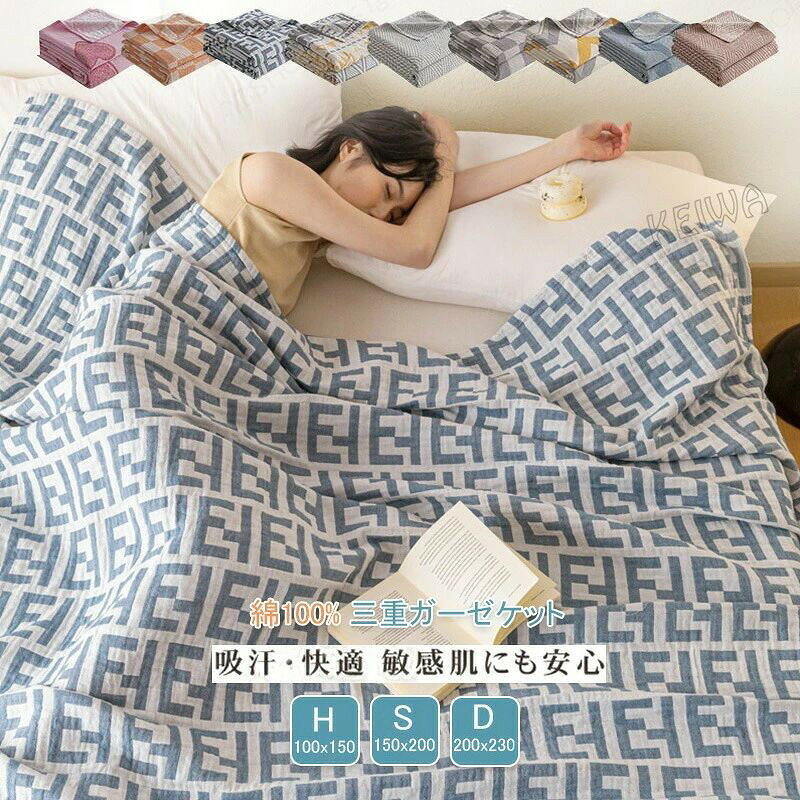 メーカー希望小売価格はメーカーカタログに基づいて掲載しています キーワード ガーゼケット 3重ガーゼケット 綿100% シングル ダブル ハーフ コットン 寝汗対策 夏のタオルケット 肌掛け ブランケット 涼感 通気性 吸湿速乾 柔らか肌触り 夏掛け布団 洗える おしゃれ 夏用 寝具 素材 綿100%(3重織りガーゼ) サイズ 100×150cm 150×200cm 200×230cm 商品説明 さらっと優しい肌触りの3重ガーゼケット。 天然素材特有の吸湿性と放湿性の良さで、汗をかいてもさらっとした肌触りが続きます。そして洗濯を繰り返す毎にふっくらとやわらかさが増していきます。 軽いので重苦しいさを感じずに、夏場のエアコンからの冷え予防にもなります。 やわらかなガーゼ生地の3枚重ねは生地と生地の間に空気の層を作って適度な温度に保ちます。夏だけでなく、オールシーズンお使いいただけます。 ・お肌のデリケートな方も安心の綿100%素材。 ・優れた吸水性・吸湿性でしっかり汗を吸収し、通気性も良いのでベタつきにくい。 ご家庭でのお洗濯可能 ●洗濯時には、洗濯ネットのご使用または単独洗いをお勧めします。 ●漂白剤、柔軟剤等はご使用にならないで下さい。 ●乾燥機などによる乾燥及び熱乾燥はお避け下さい。 注意事項 ※商品写真はできる限り実物の色に近づけるよう加工しておりますが、お客様のお使いのモニター設定、お部屋の照明等により実際の商品と色味が異なる場合がございます。 ※サイズは平置き計測となっておりますので、多少の誤差が生じる場合がございます。 ※届いた商品が好み、イメージと違うという理由でのご返品はお受け出来ません。その旨をご了承頂ける方のみご注文をお願い致します。 ※万が一商品に不具合がある場合は、無償交換・返金は可能です。マイナス評価する前にご遠慮なく当店と連絡してください。 ※北海道・沖縄・離島は別途送料がかかります。 後程店舗からお送りするメールでご確認願います。 北海道:500円 沖縄・鹿児島:1000円 ※当店のシステム上、ご購入時は「」と表示されますが、 ご注文確定後、メールにて正しい送料をご連絡いたします。 ガーゼケット 3重ガーゼケット 綿100% シングル ダブル ハーフ コットン 寝汗対策 夏のタオルケット 肌掛け ブランケット 涼感 通気性 吸湿速乾 柔らか肌触り 夏掛け布団 洗える おしゃれ 夏用 寝具2026新作 やさしい肌触りのガーゼケット シングル 3重ガーゼ 綿100% 吸汗速乾 快眠 夏"
