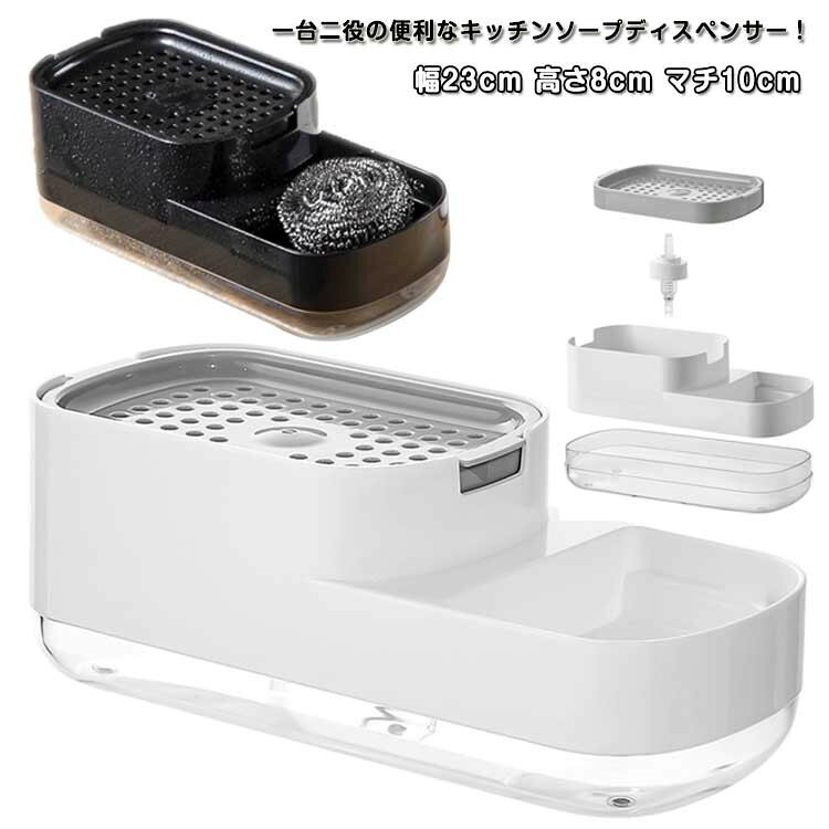 キッチンソープディスペンサー スポンジホルダー 洗剤ディスペンサー 手動プレス 液体ポンプ 食器用洗剤 詰め替え可能 洗剤入れ ワンプッシュで洗剤が出せる 透明 キッチン 台