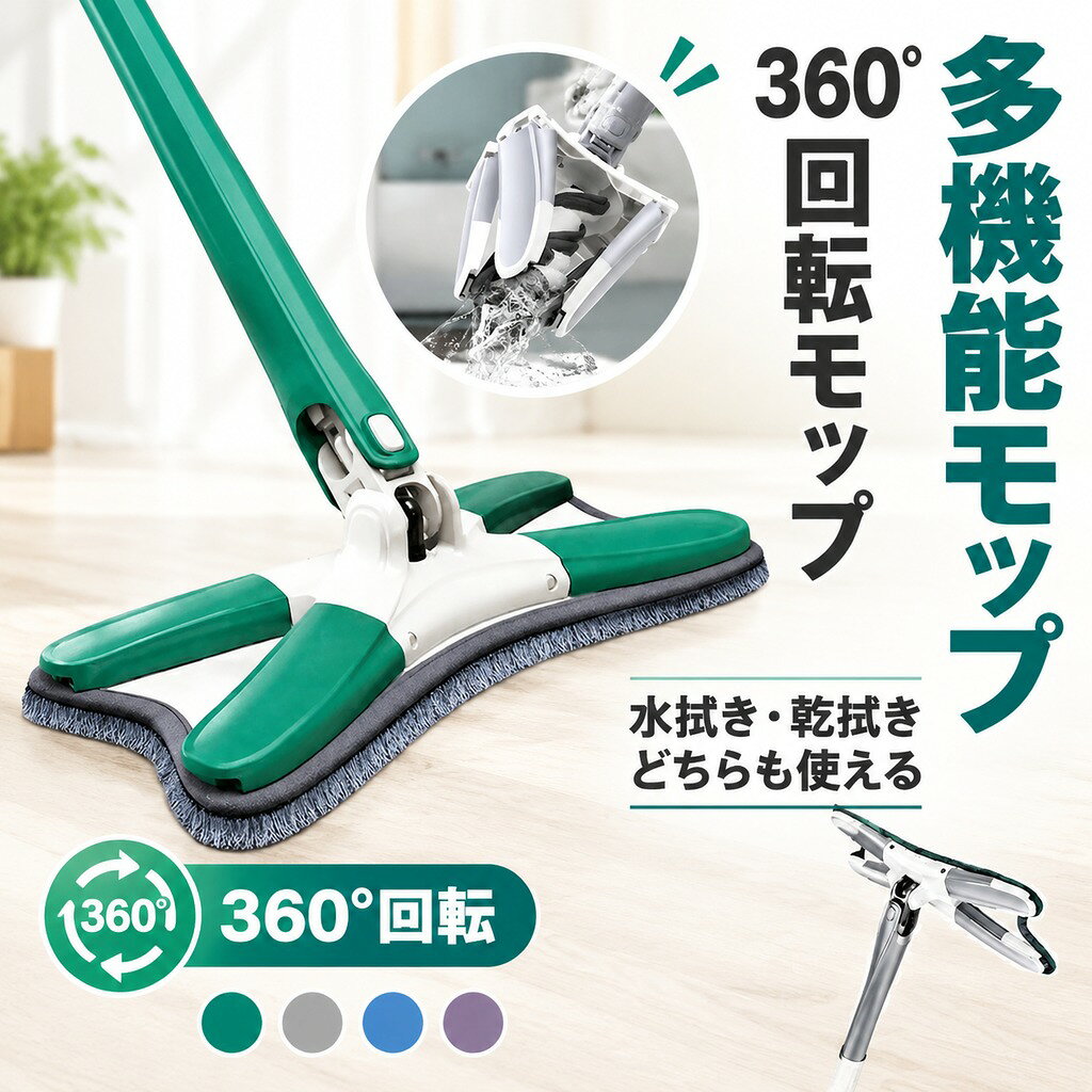 多機能回転モップ 360°回転 家庭用 玄関 2枚モップ付き ウェットドライ両用 手が汚れない 絞れる 水拭き 吸水 拭き掃除 送料無料