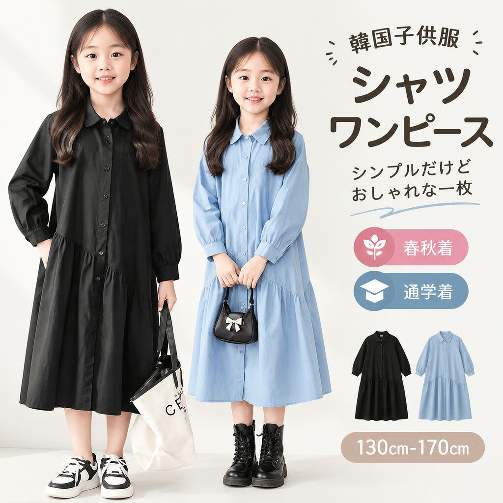 原産国:中国 素 材:綿100% 色:ブラック ブルー サイズ: 総丈/89cm バスト/78cm 袖丈/42cm 参考身長:115-125cm 総丈/95cm バスト/82cm 袖丈/46cm 参考身長:125-135cm 総丈/100cm バスト/86cm 袖丈/49cm 参考身長:135-145cm 総丈/106cm バスト/90cm 袖丈/53cm 参考身長:145-155cm 総丈/111cm バスト/94cm 袖丈/56cm 参考身長:155-165cm モデル:身長132cm 体重32kg 試着140サイズ 注意事項: 平置き素人採寸ですので多少の誤差はご容赦下さい。 モニタ環境によって、商品の色合いが多少違う場合があります。 少々匂いがありますが、置いたままで2-3日くらいになくなりますので、ご安心ください。 発送時も簡易梱包の為、お受け取り時にたたみ皺が有ると思いますが、ご了承ください。