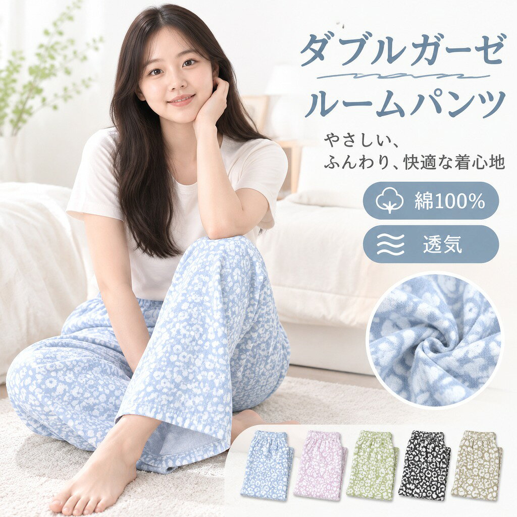 ダブルガーゼ ルームパンツ パジャマ レディース ルームウェア ボトムス 寝ズボン ...